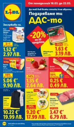 Преглед на Лидл брошура - Направи празника специален - Офертите са валидни от 16.03.2026