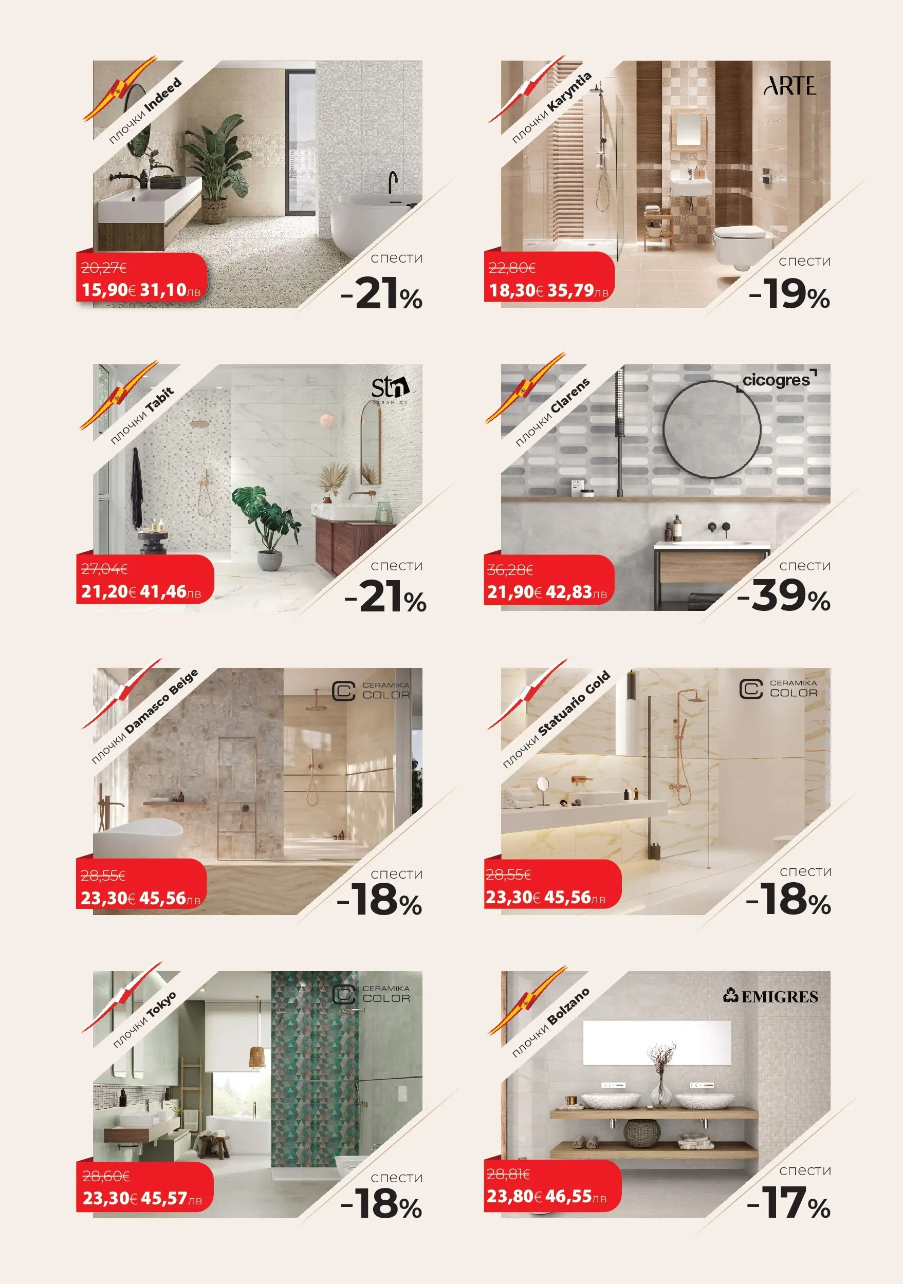 Баня Стил - Промо брошура от Баня Стил с отстъпки с валидност до 12.04.2026 валидна от: 13.03.2026 - 12.04.2026 - онлайн брошура | Страница: 2 | Продукти: Плочки