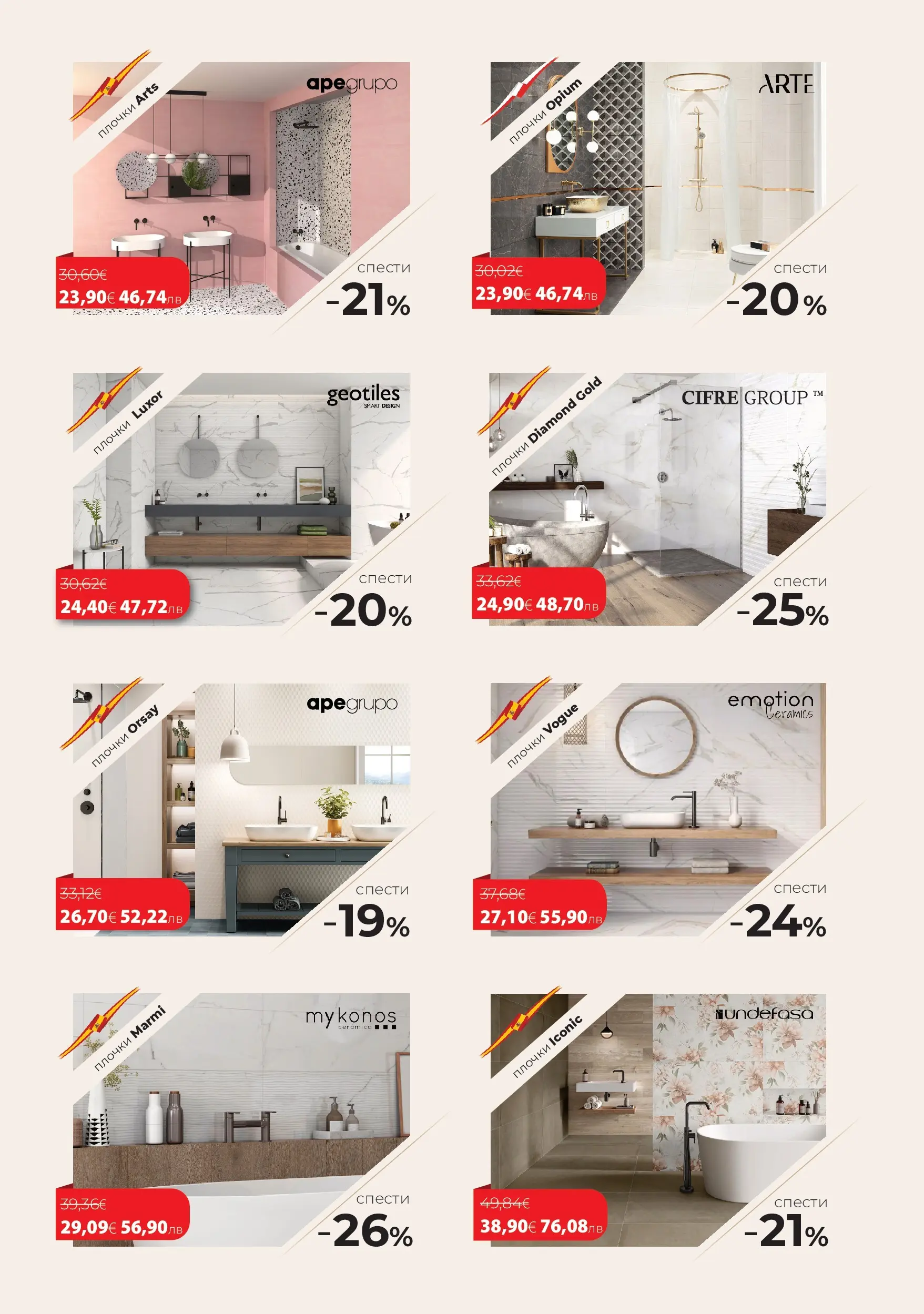 Баня Стил - Промо брошура от Баня Стил с отстъпки с валидност до 12.04.2026 валидна от: 13.03.2026 - 12.04.2026 - онлайн брошура | Страница: 3 | Продукти: Плочки