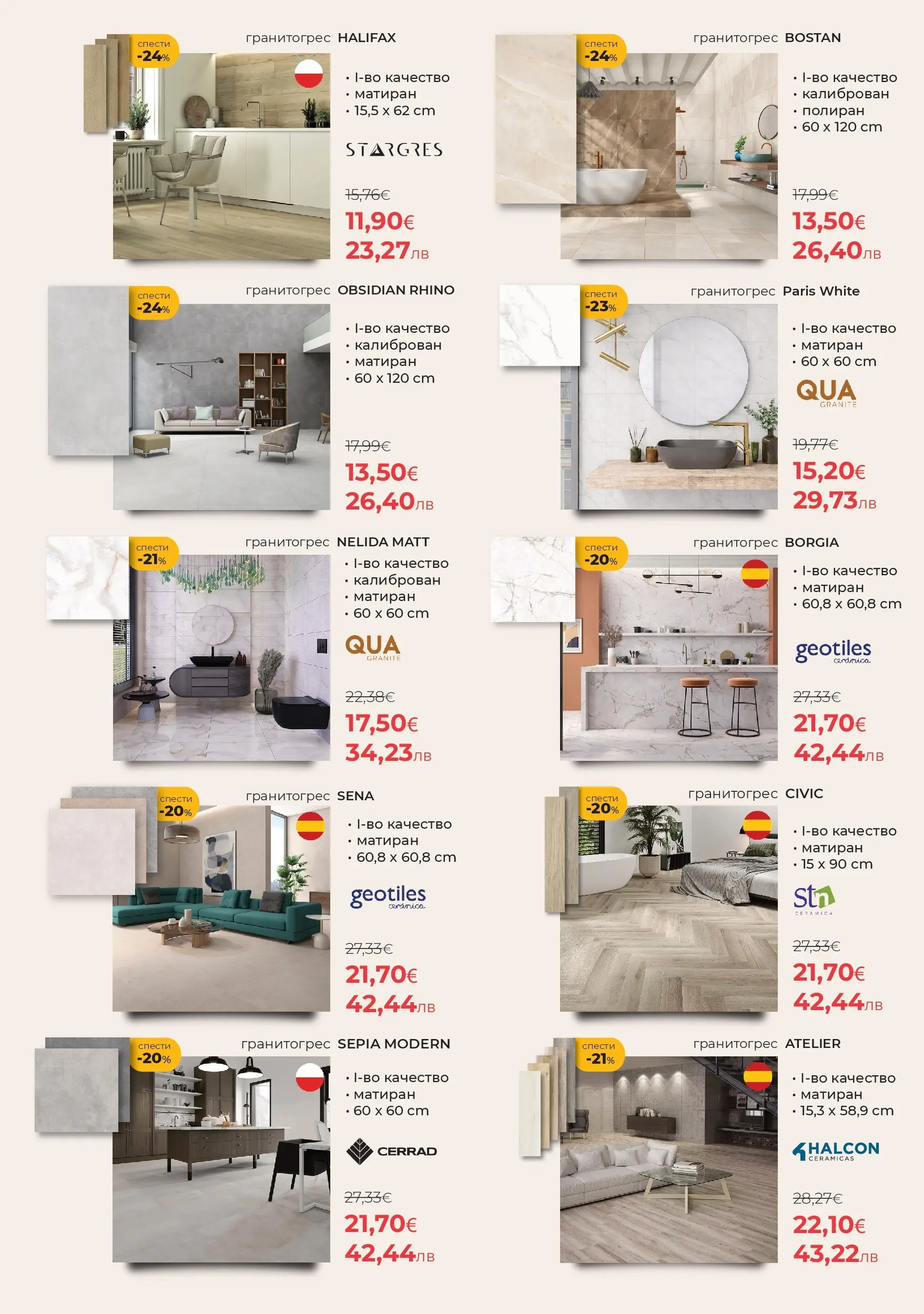 Баня Стил - Промо брошура от Баня Стил с отстъпки с валидност до 12.04.2026 валидна от: 13.03.2026 - 12.04.2026 - онлайн брошура | Страница: 4
