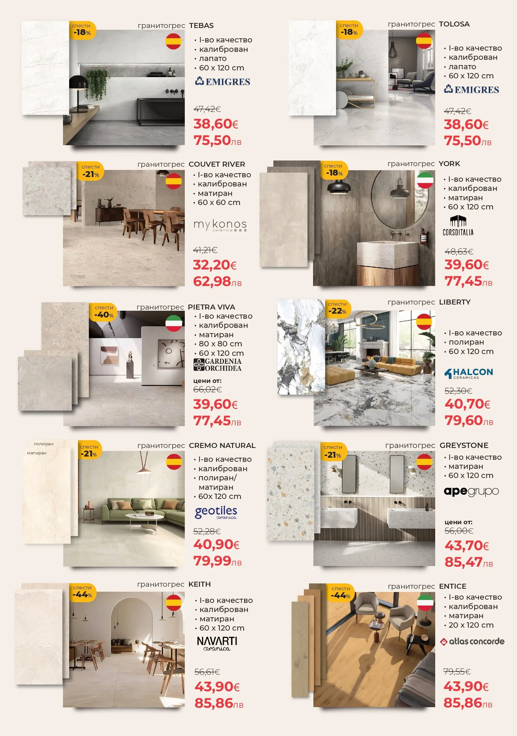 Баня Стил - Промо брошура от Баня Стил с отстъпки с валидност до 12.04.2026 валидна от: 13.03.2026 - 12.04.2026 - онлайн брошура | Страница: 6