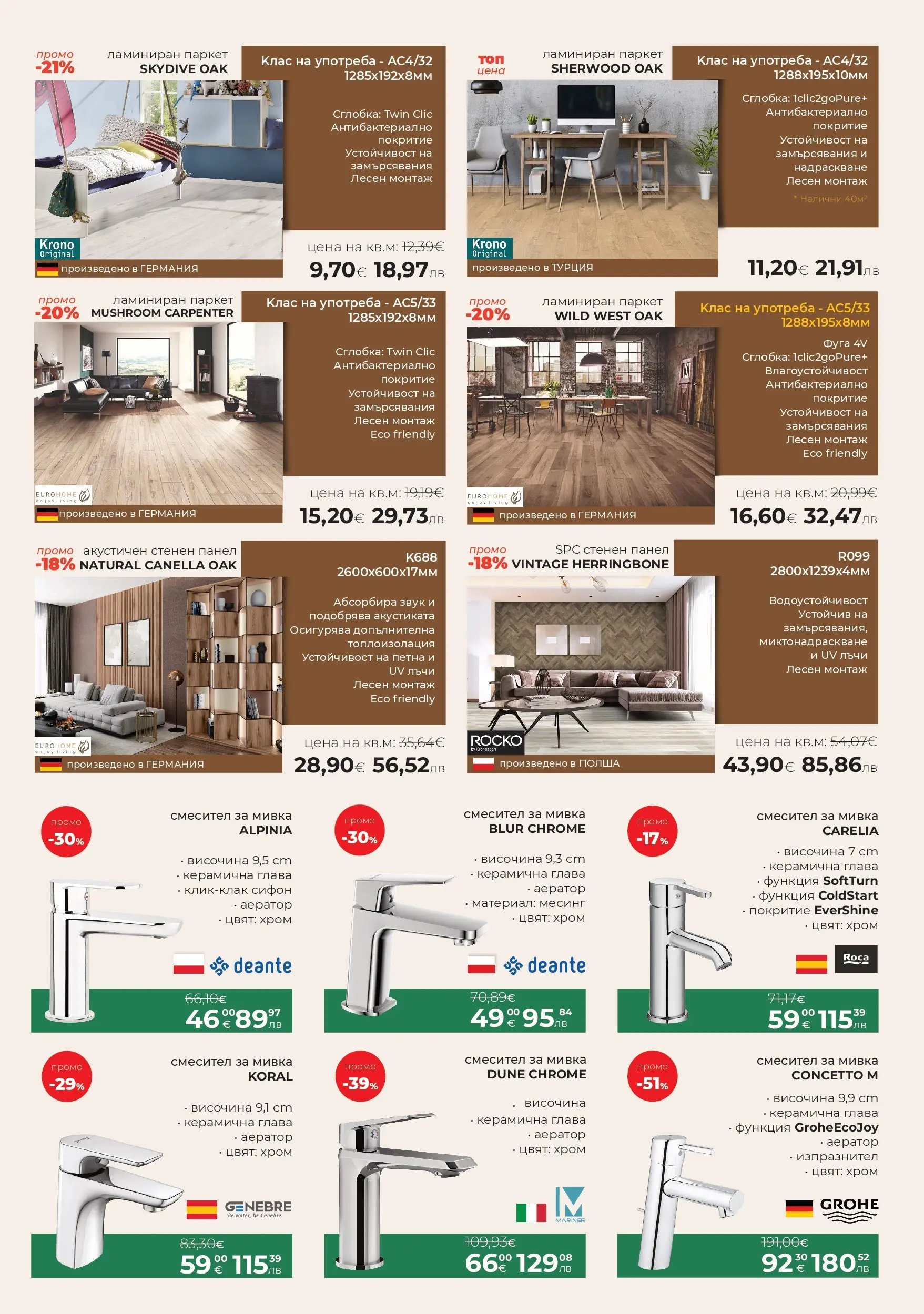 Баня Стил - Промо брошура от Баня Стил с отстъпки с валидност до 12.04.2026 валидна от: 13.03.2026 - 12.04.2026 - онлайн брошура | Страница: 7 | Продукти: Сифон, Смесител, Мивка