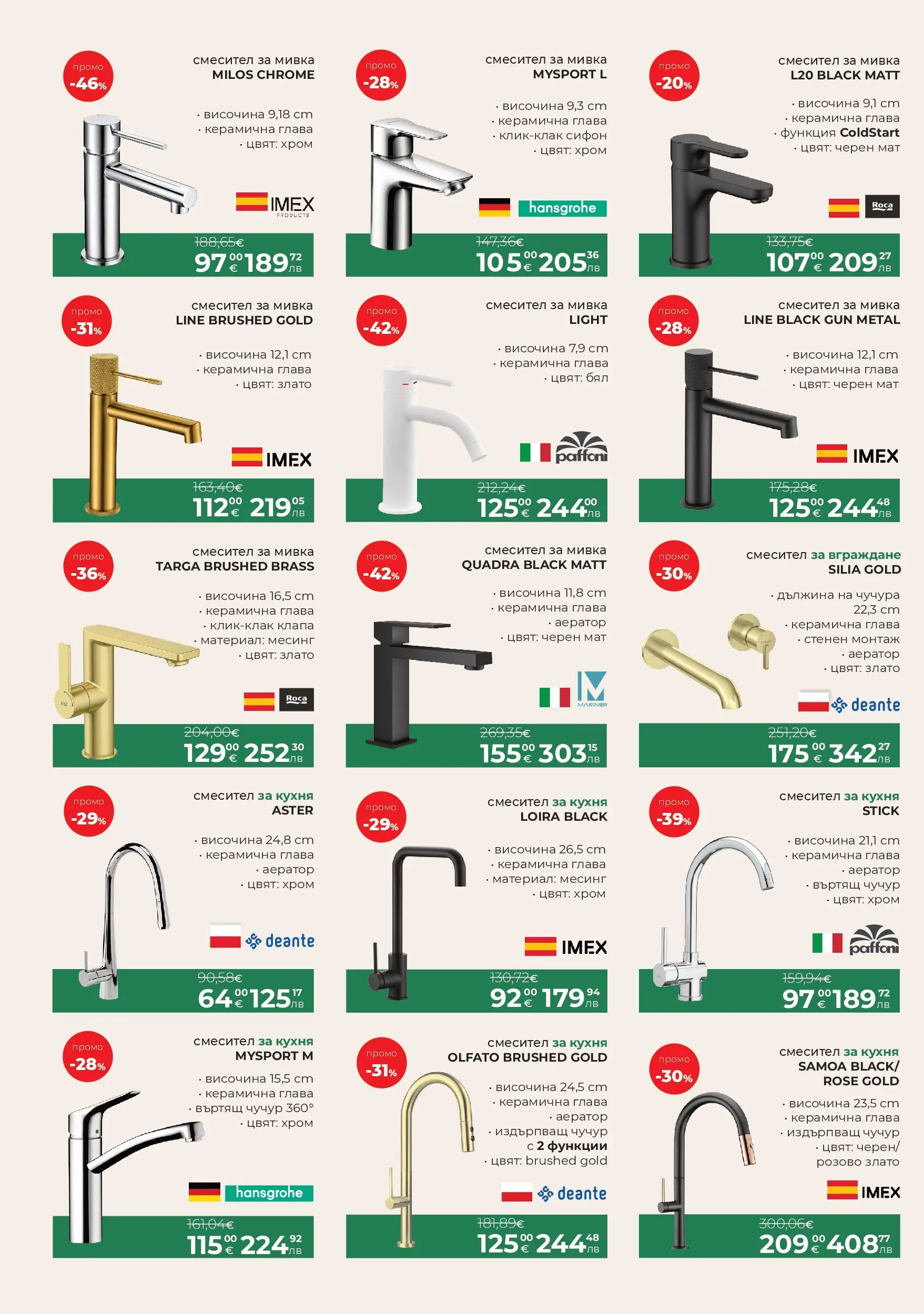Баня Стил - Промо брошура от Баня Стил с отстъпки с валидност до 12.04.2026 валидна от: 13.03.2026 - 12.04.2026 - онлайн брошура | Страница: 8 | Продукти: Сифон, Смесител, Мивка