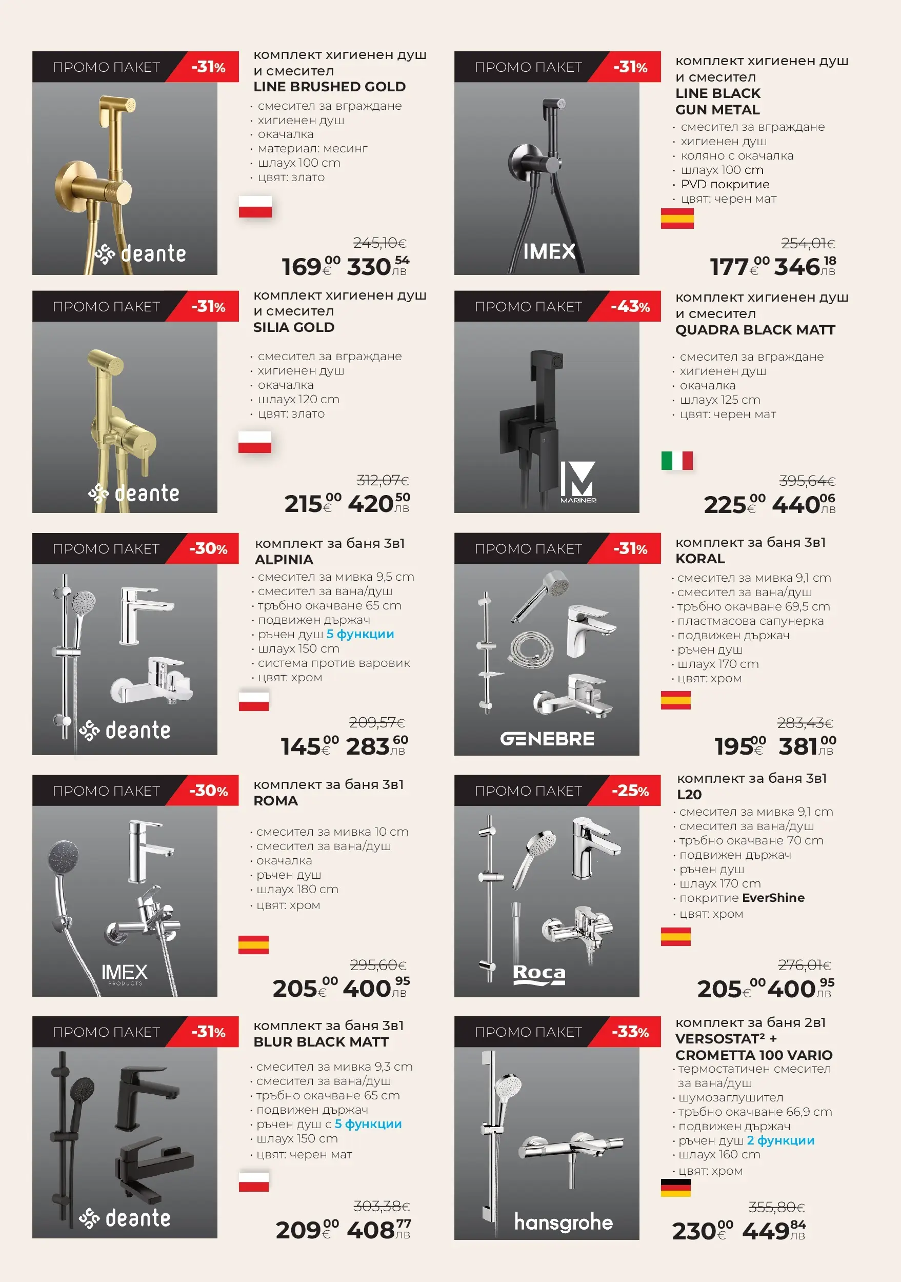 Баня Стил - Промо брошура от Баня Стил с отстъпки с валидност до 12.04.2026 валидна от: 13.03.2026 - 12.04.2026 - онлайн брошура | Страница: 9 | Продукти: Баня, Душ, Смесител, Мивка