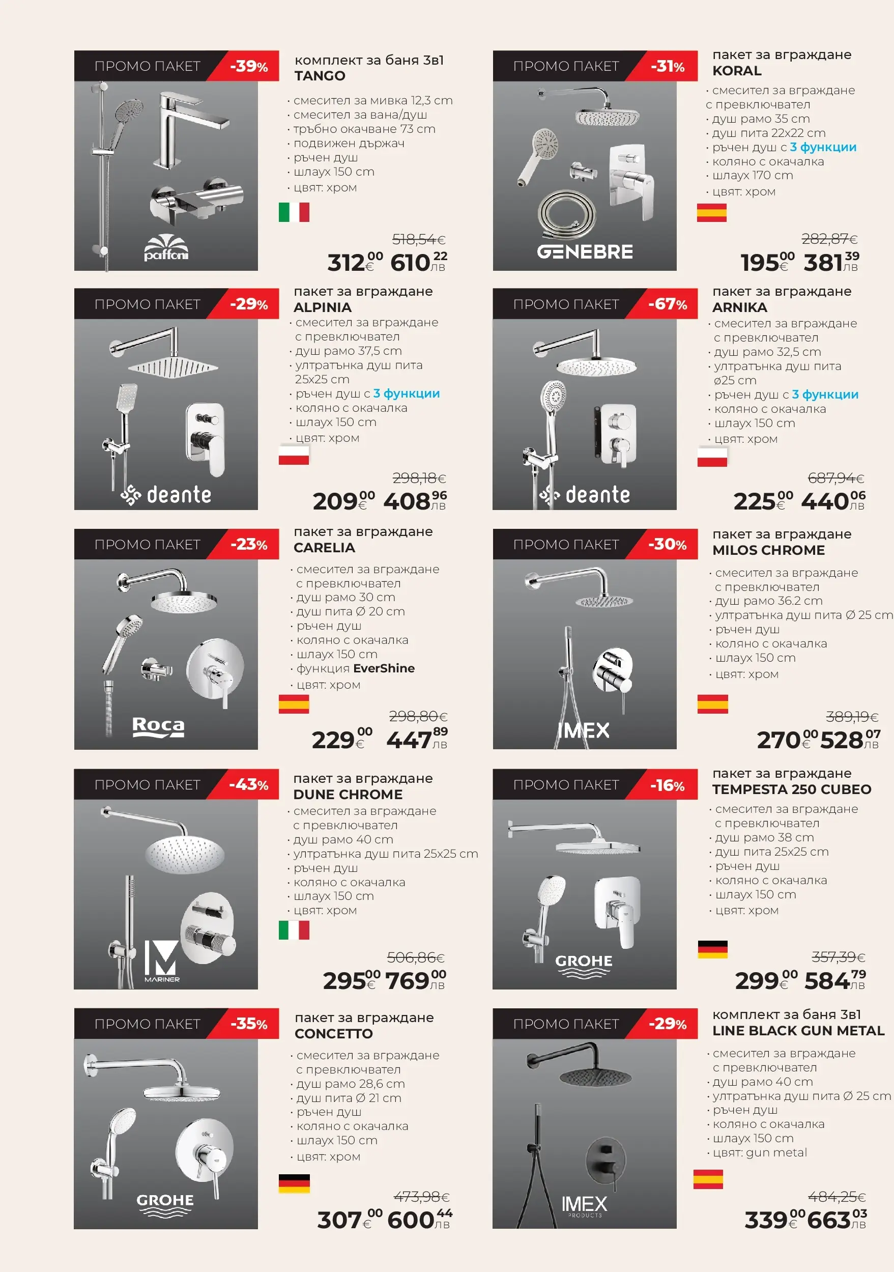 Баня Стил - Промо брошура от Баня Стил с отстъпки с валидност до 12.04.2026 валидна от: 13.03.2026 - 12.04.2026 - онлайн брошура | Страница: 10 | Продукти: Баня, Душ, Смесител, Мивка