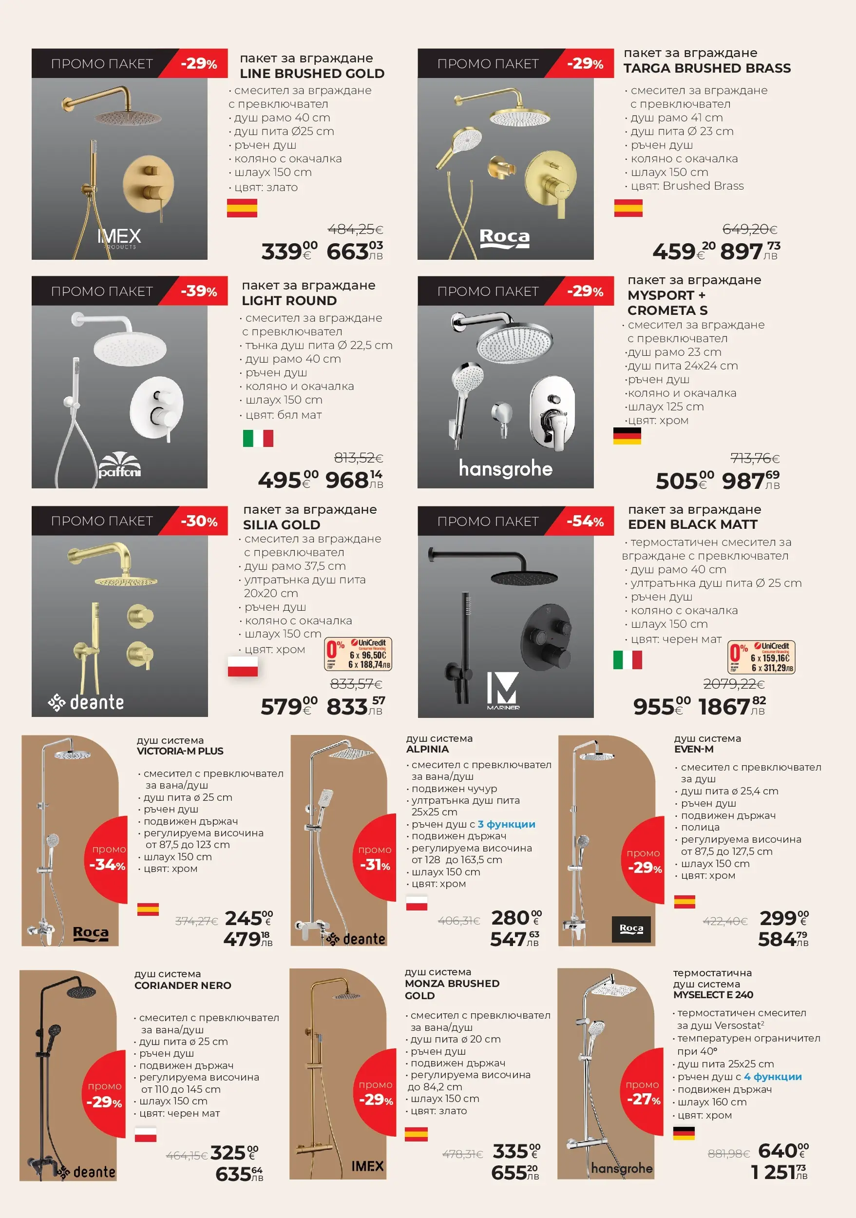 Баня Стил - Промо брошура от Баня Стил с отстъпки с валидност до 12.04.2026 валидна от: 13.03.2026 - 12.04.2026 - онлайн брошура | Страница: 11 | Продукти: Душ, Смесител
