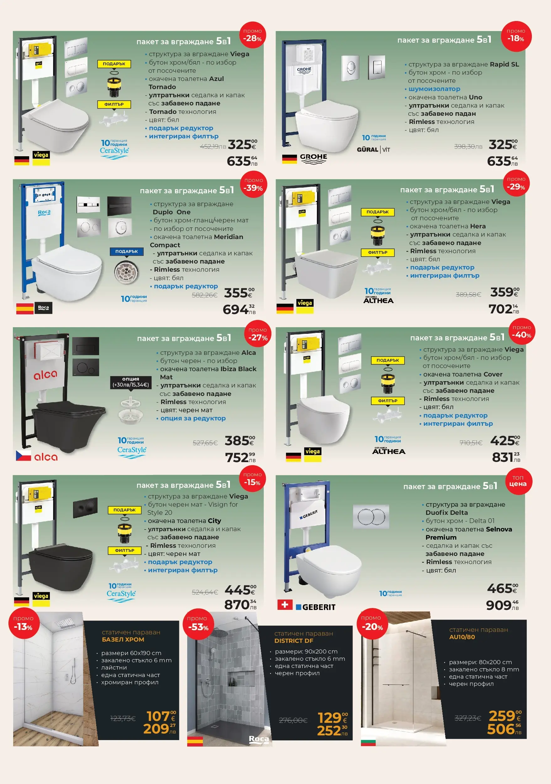 Баня Стил - Промо брошура от Баня Стил с отстъпки с валидност до 12.04.2026 валидна от: 13.03.2026 - 12.04.2026 - онлайн брошура | Страница: 13 | Продукти: Филтър, Тоалетна