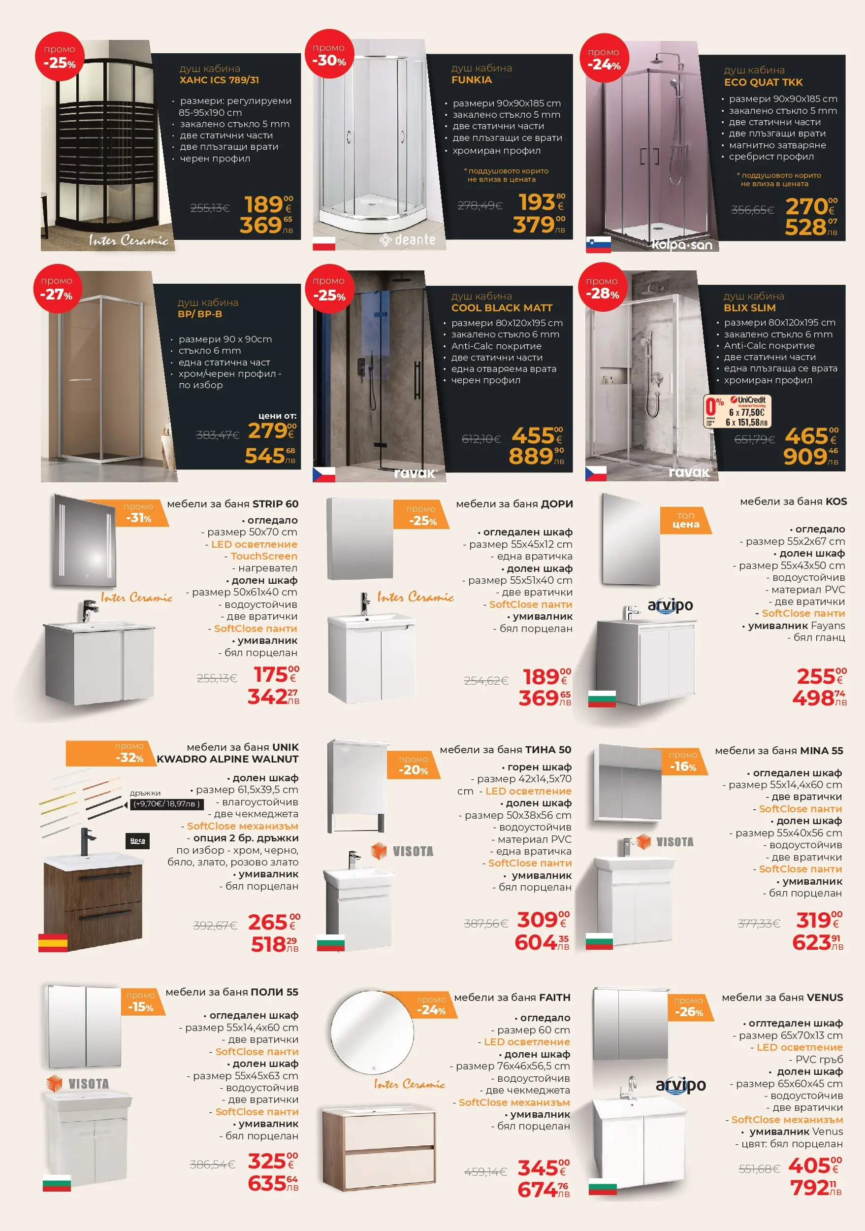 Баня Стил - Промо брошура от Баня Стил с отстъпки с валидност до 12.04.2026 валидна от: 13.03.2026 - 12.04.2026 - онлайн брошура | Страница: 14 | Продукти: Поли, Умивалник, Баня, Огледало