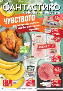 Преглед на Фантастико брошура - Чувството да откриеш това, което ти трябва - Офертите са валидни от 12.03.2026