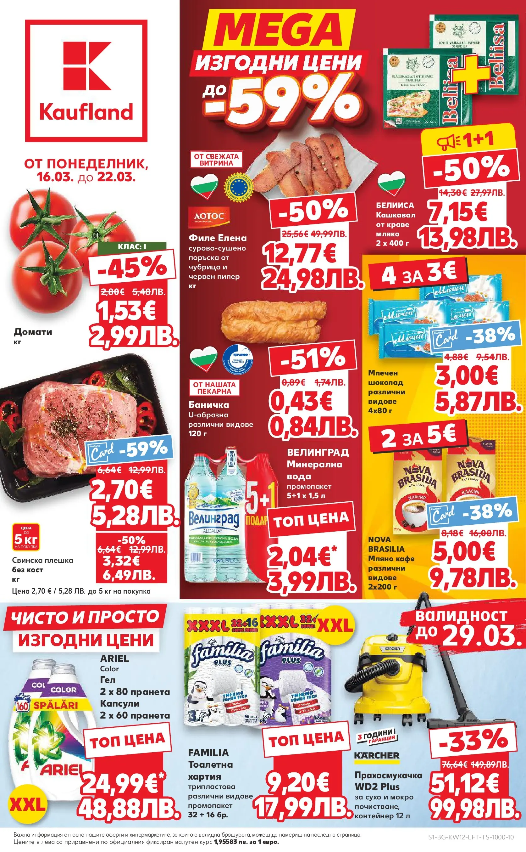 Нова Кауфланд - MEGA изгодни цени в Kaufland с валидност до 22.03.2026 от 15.03.2026 | Страница: 1 | Продукти: Краве, Кафе, Прахосмукачка, Контейнер