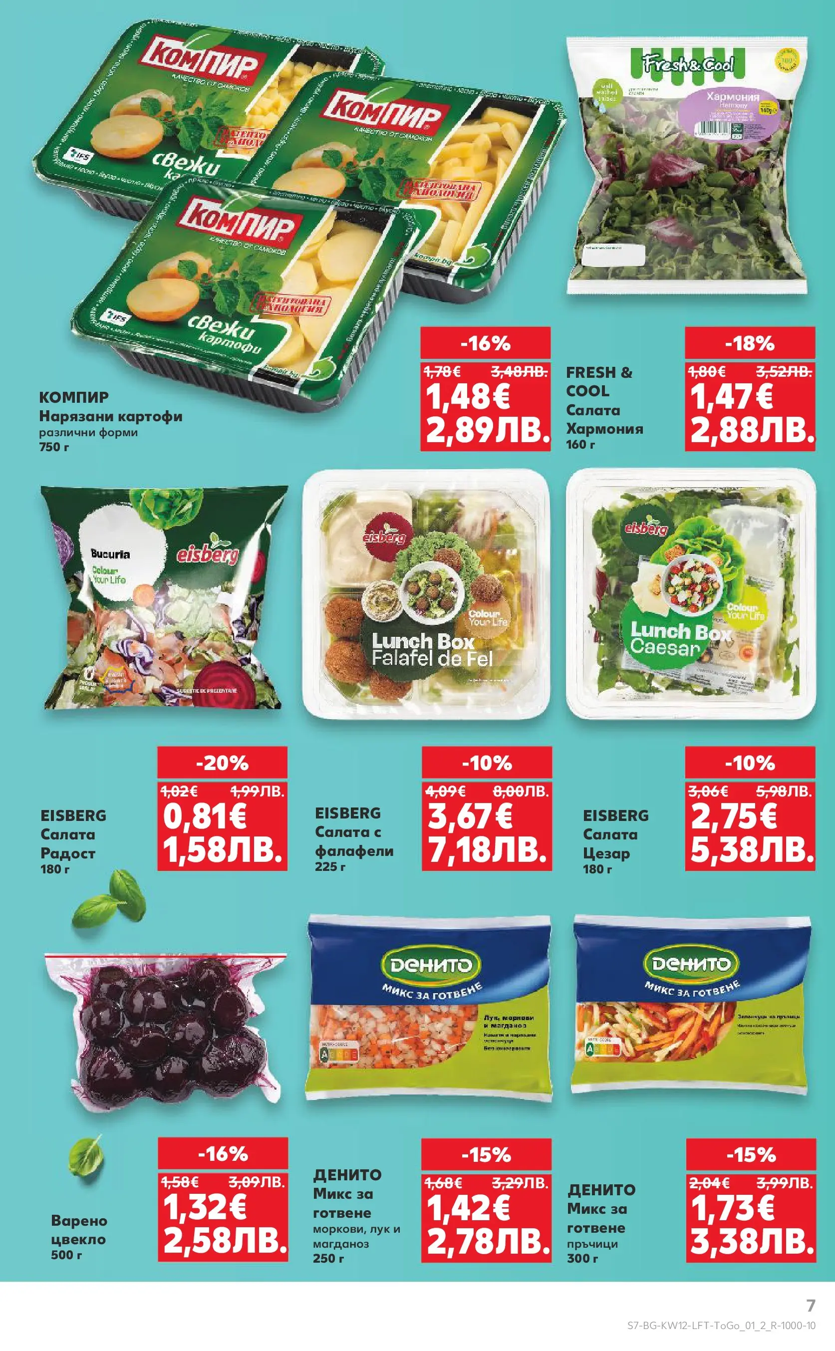 Нова Кауфланд брошура от 15.03.2026 | Страница: 7 | Продукти: Салата, Картофи, Лук, Цвекло Нова Кауфланд - MEGA изгодни цени в Kaufland с валидност до 22.03.2026 от 15.03.2026 | Страница: 7 | Продукти: Салата, Картофи, Лук, Цвекло