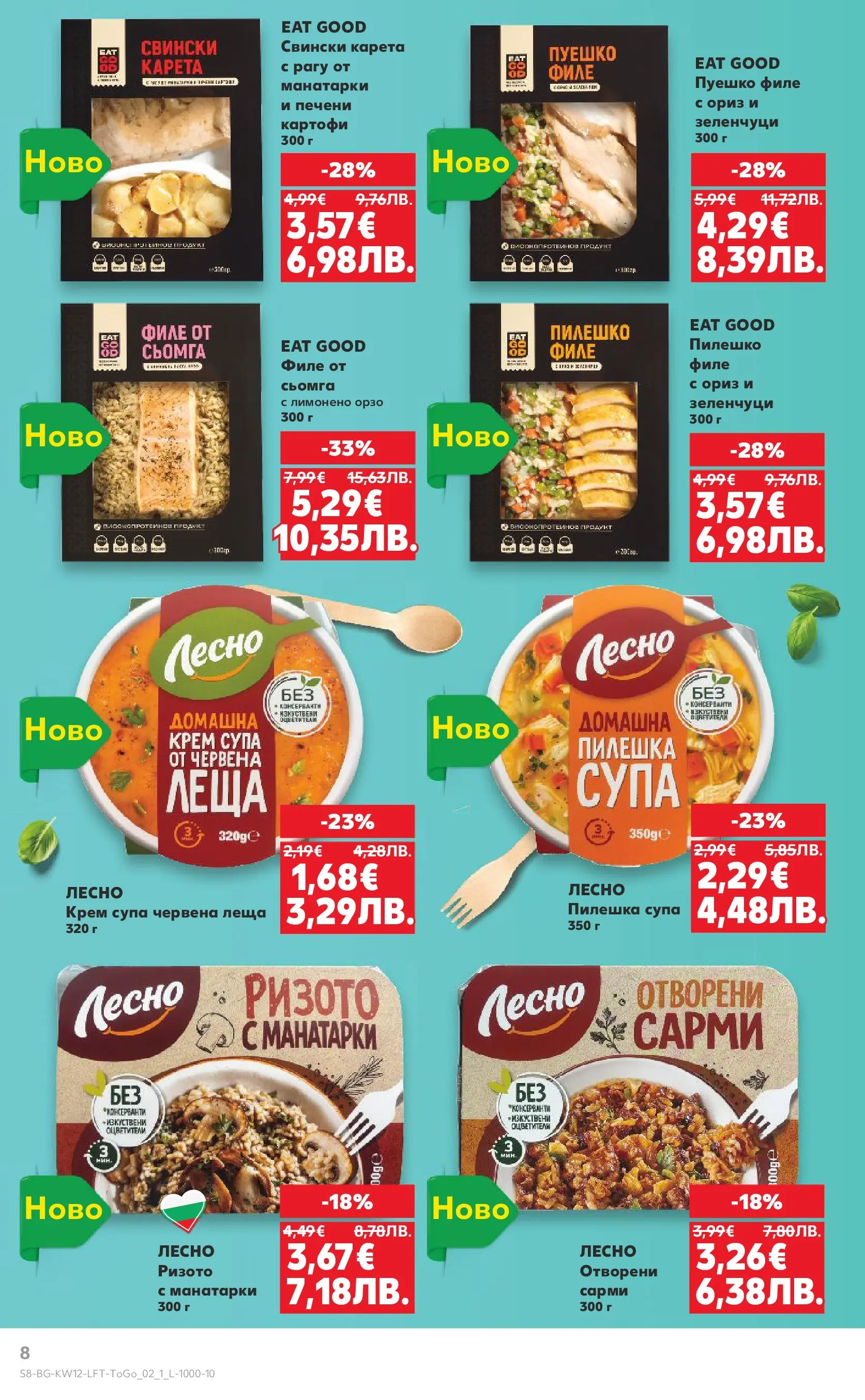 Нова Кауфланд брошура от 15.03.2026 | Страница: 8 | Продукти: Ориз, Зеленчуци, Филе, Сарми Нова Кауфланд - MEGA изгодни цени в Kaufland с валидност до 22.03.2026 от 15.03.2026 | Страница: 8 | Продукти: Ориз, Зеленчуци, Филе, Сарми