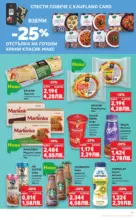 Kaufland хипермаркет MEGA изгодни цени в Kaufland с валидност до 22.03.2026 - до 22-03-26