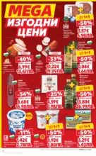 Kaufland хипермаркет MEGA изгодни цени в Kaufland с валидност до 22.03.2026 - от 16-03-26