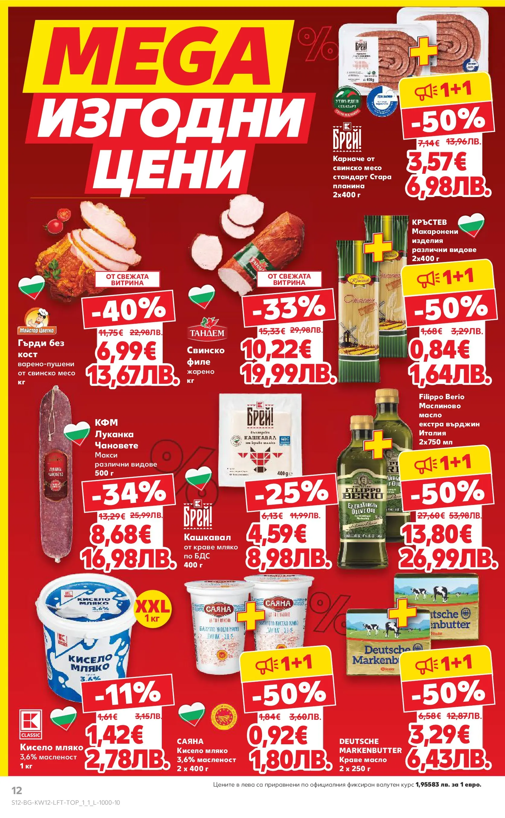 Нова Кауфланд брошура от 15.03.2026 | Страница: 12 | Продукти: Кисело мляко, Краве, Мляко, Филе Нова Кауфланд - MEGA изгодни цени в Kaufland с валидност до 22.03.2026 от 15.03.2026 | Страница: 12 | Продукти: Кисело мляко, Краве, Мляко, Филе