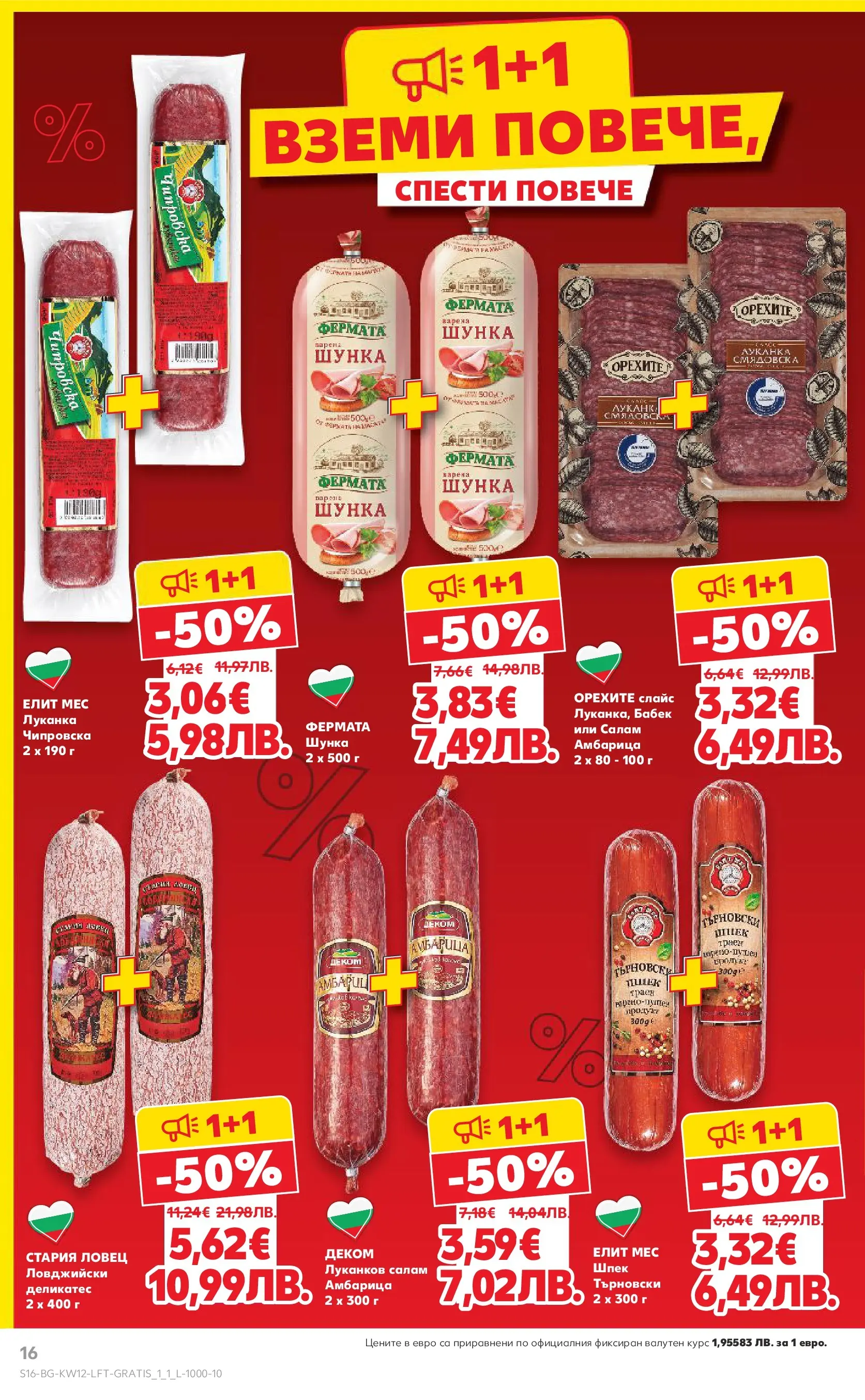 Нова Кауфланд брошура от 15.03.2026 | Страница: 16 | Продукти: Салам, Шунка, Амбарица, Бабек Нова Кауфланд - MEGA изгодни цени в Kaufland с валидност до 22.03.2026 от 15.03.2026 | Страница: 16 | Продукти: Салам, Шунка, Амбарица, Бабек