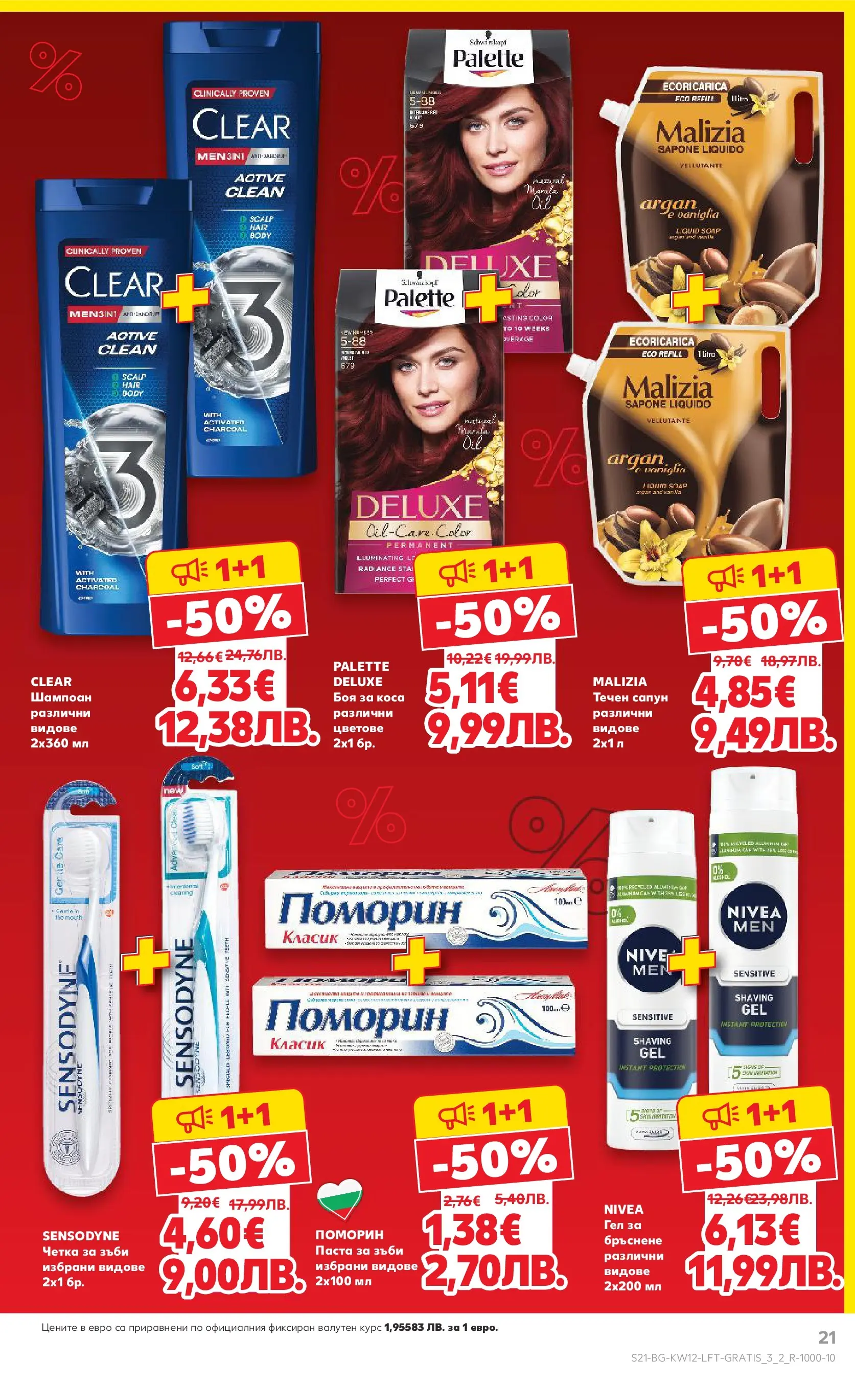 Нова Кауфланд брошура от 15.03.2026 | Страница: 21 | Продукти: Боя за коса, Четка за зъби, Течен сапун, Паста Нова Кауфланд - MEGA изгодни цени в Kaufland с валидност до 22.03.2026 от 15.03.2026 | Страница: 21 | Продукти: Боя за коса, Четка за зъби, Течен сапун, Паста