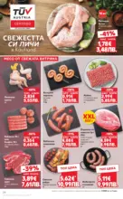 Kaufland хипермаркет MEGA изгодни цени в Kaufland с валидност до 22.03.2026 - от 16-03-26