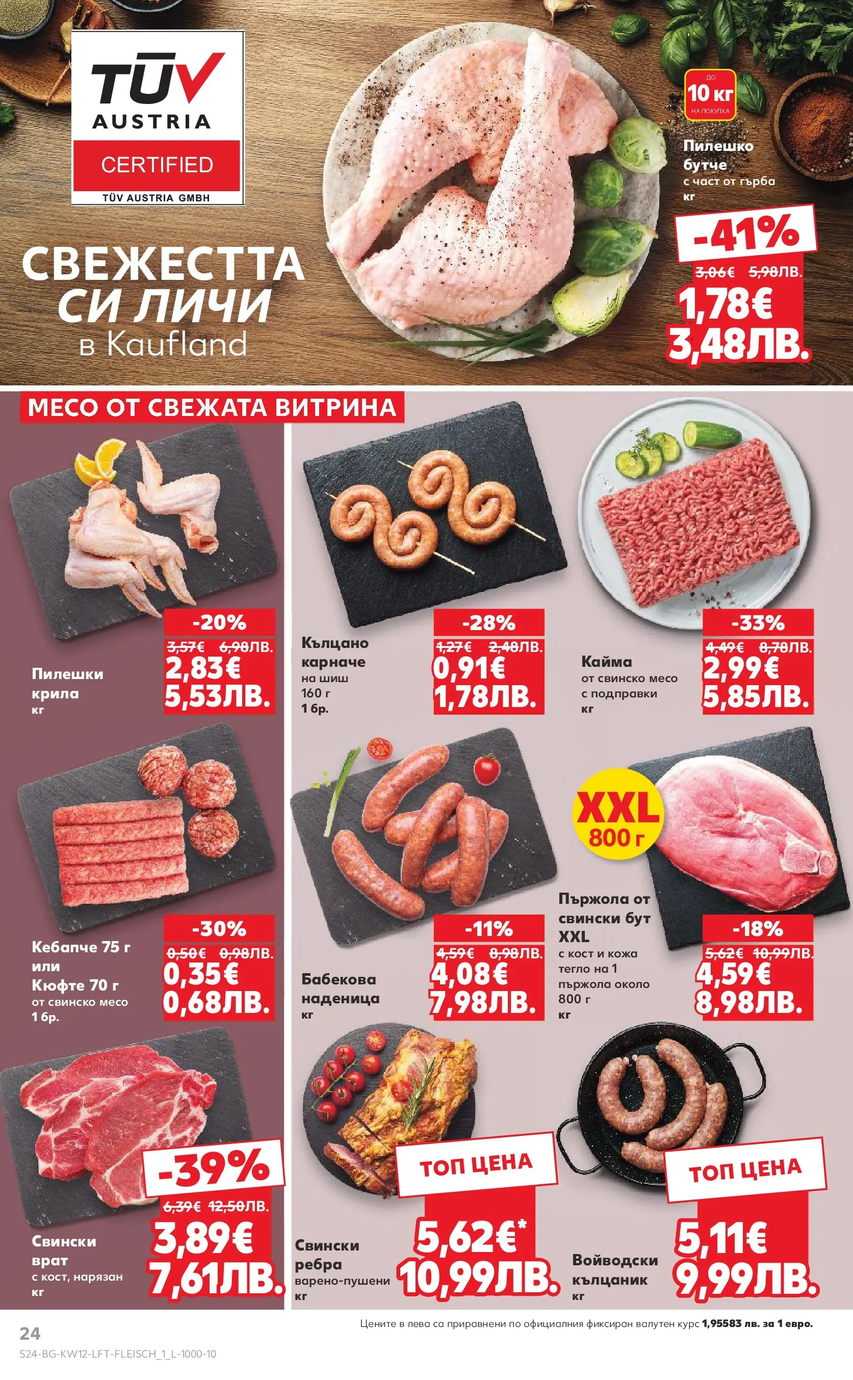 Нова Кауфланд брошура от 15.03.2026 | Страница: 24 | Продукти: Карначе, Наденица, Тегло, Tortilla lap Нова Кауфланд - MEGA изгодни цени в Kaufland с валидност до 22.03.2026 от 15.03.2026 | Страница: 24 | Продукти: Карначе, Наденица, Тегло, Tortilla lap