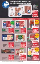 Kaufland хипермаркет MEGA изгодни цени в Kaufland с валидност до 22.03.2026 - от 16-03-26