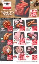 Kaufland хипермаркет MEGA изгодни цени в Kaufland с валидност до 22.03.2026 - от 16-03-26