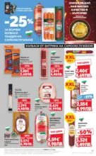 Kaufland хипермаркет MEGA изгодни цени в Kaufland с валидност до 22.03.2026 - до 22-03-26