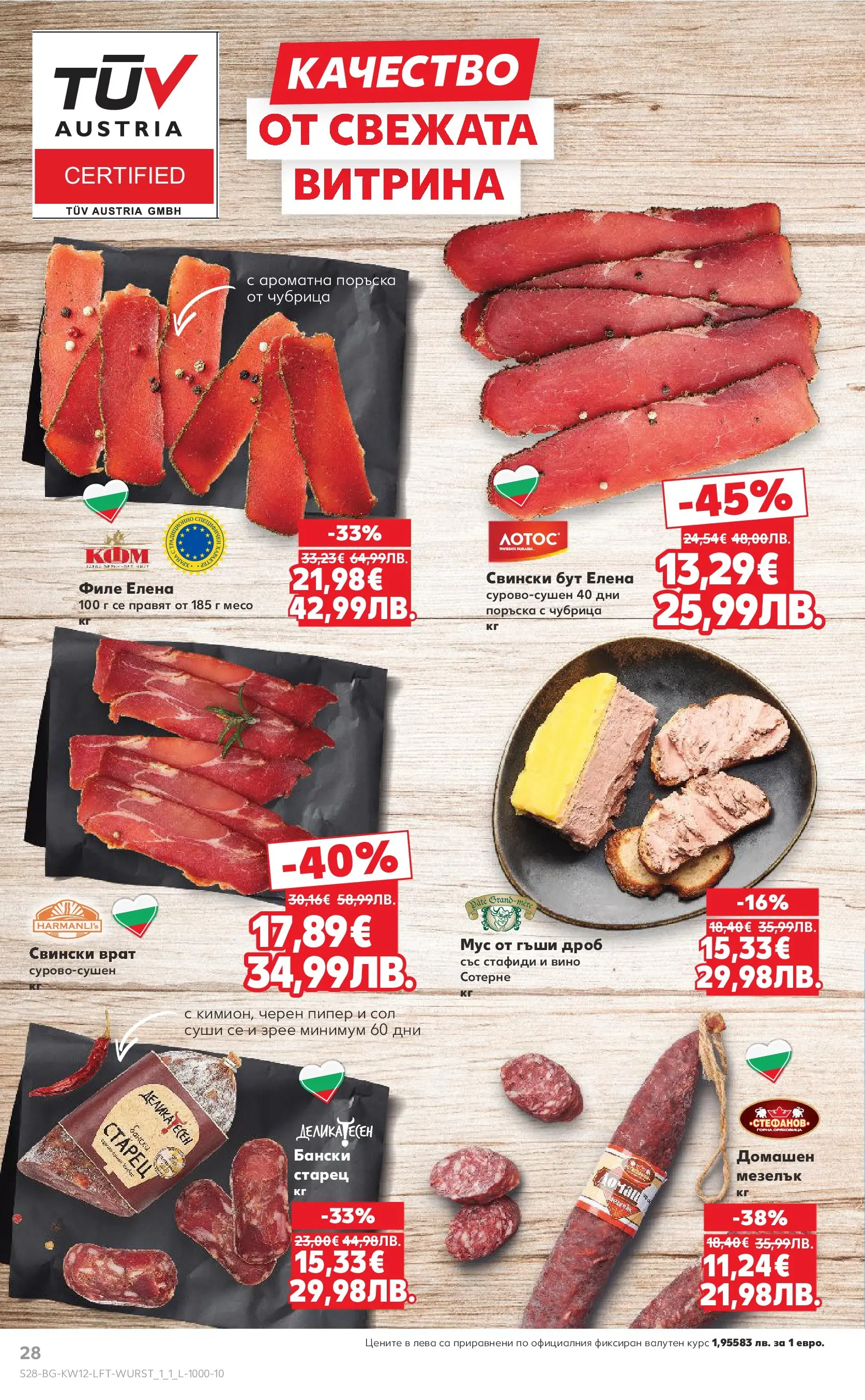 Нова Кауфланд брошура от 15.03.2026 | Страница: 28 | Продукти: Суши, Стафиди, Вино, Мус Нова Кауфланд - MEGA изгодни цени в Kaufland с валидност до 22.03.2026 от 15.03.2026 | Страница: 28 | Продукти: Суши, Стафиди, Вино, Мус