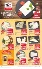Kaufland хипермаркет MEGA изгодни цени в Kaufland с валидност до 22.03.2026 - до 22-03-26