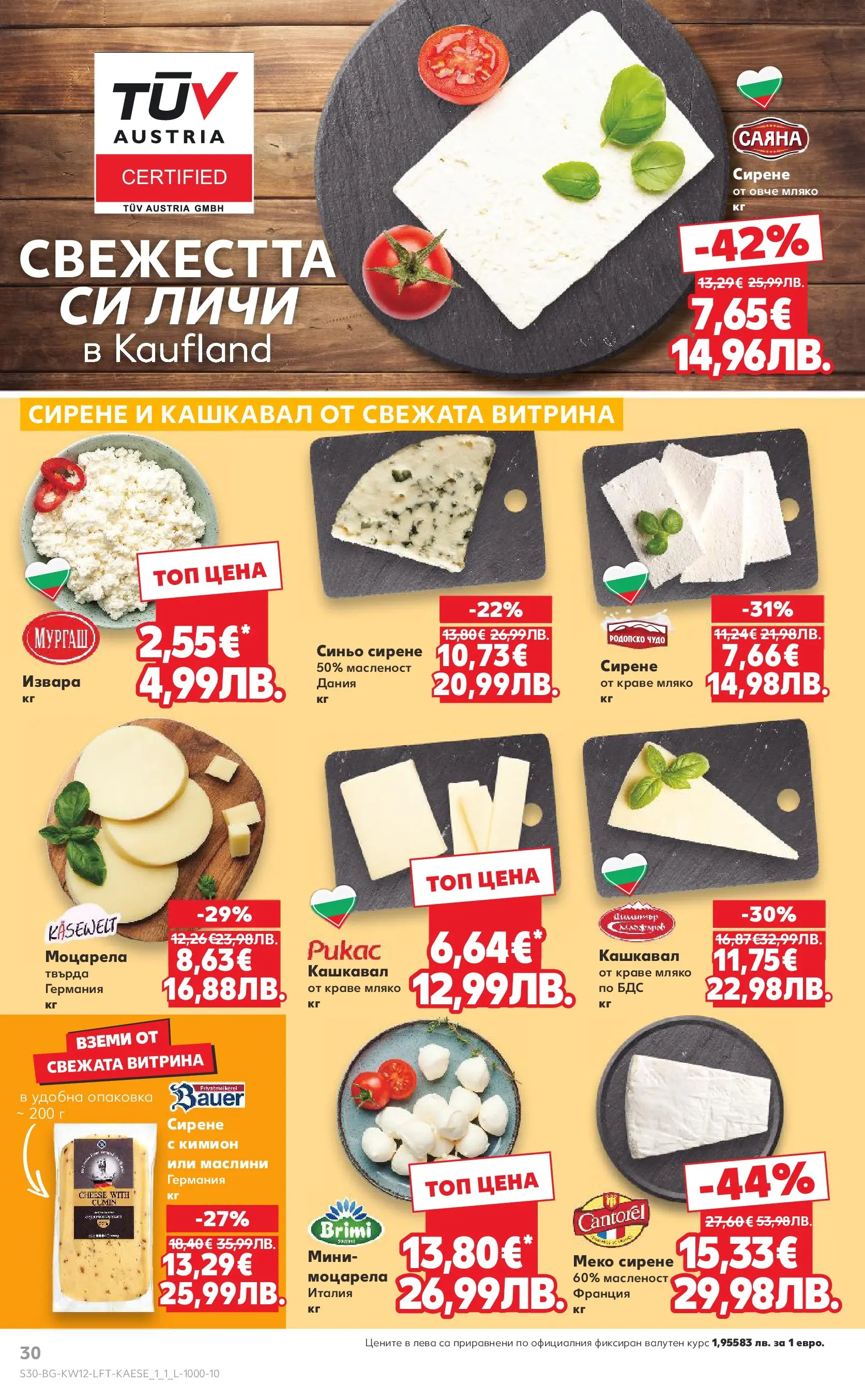 Нова Кауфланд брошура от 15.03.2026 | Страница: 30 | Продукти: Мляко, Сирене, Кимион, Маслини Нова Кауфланд - MEGA изгодни цени в Kaufland с валидност до 22.03.2026 от 15.03.2026 | Страница: 30 | Продукти: Мляко, Сирене, Кимион, Маслини