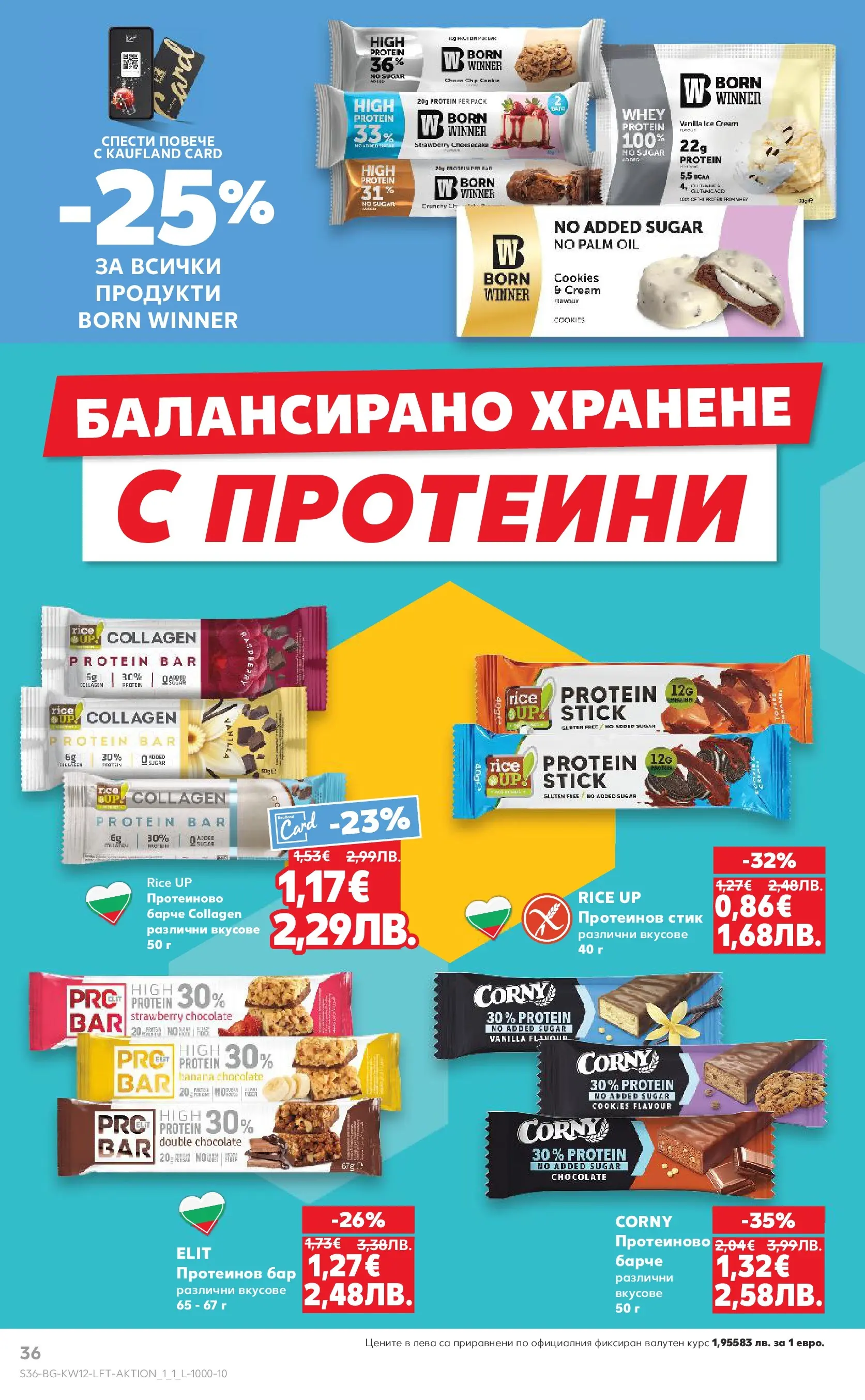 Нова Кауфланд брошура от 15.03.2026 | Страница: 36 Нова Кауфланд - MEGA изгодни цени в Kaufland с валидност до 22.03.2026 от 15.03.2026 | Страница: 36