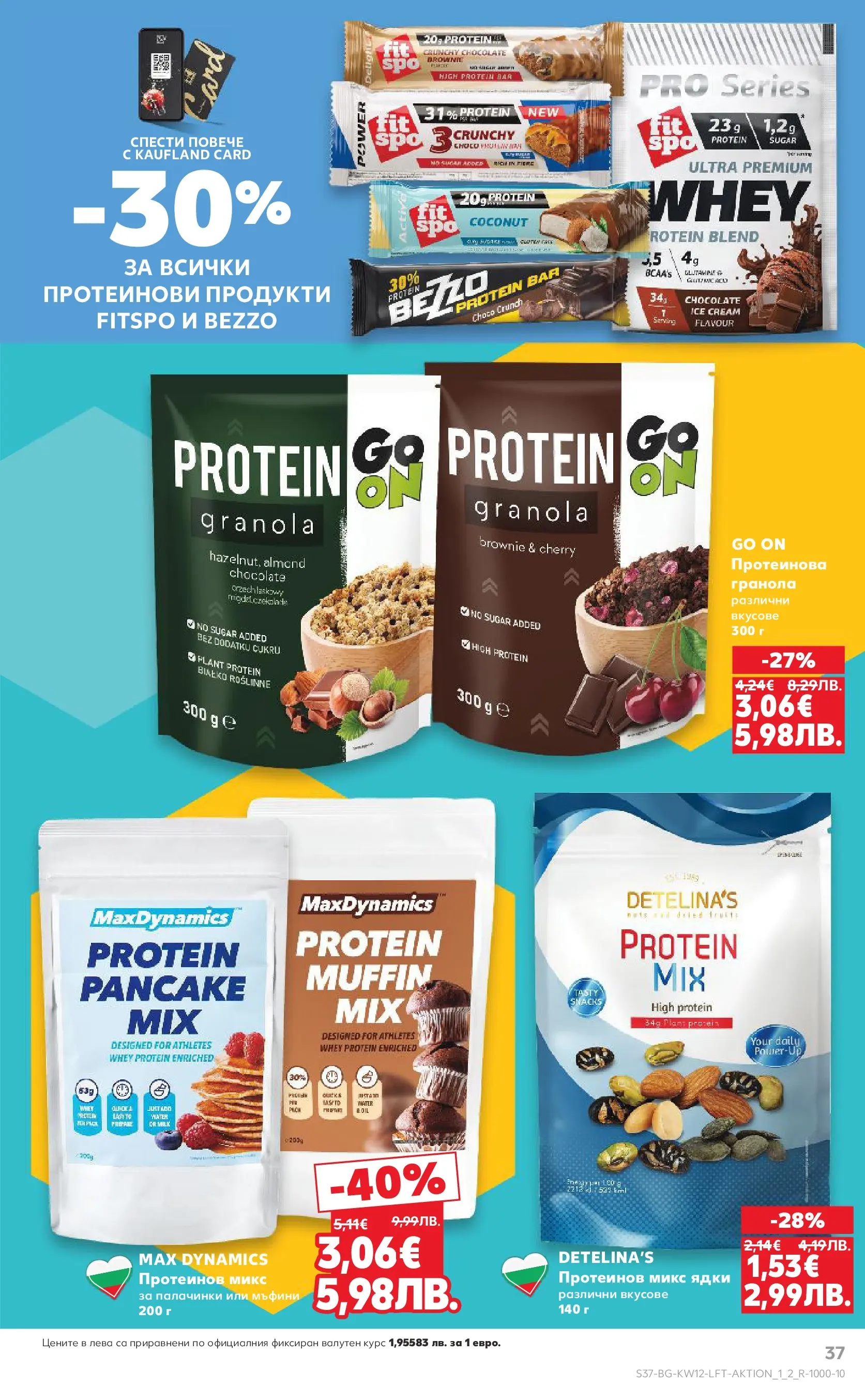 Нова Кауфланд брошура от 15.03.2026 | Страница: 37 | Продукти: Ядки Нова Кауфланд - MEGA изгодни цени в Kaufland с валидност до 22.03.2026 от 15.03.2026 | Страница: 37 | Продукти: Ядки