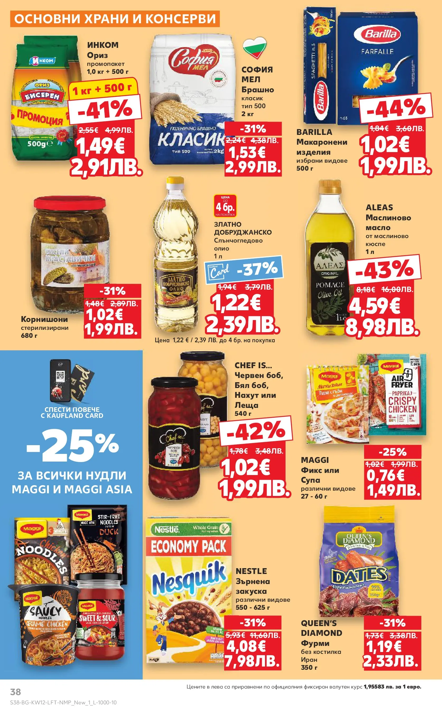 Нова Кауфланд брошура от 15.03.2026 | Страница: 38 | Продукти: Ориз, Леща, Зърнена закуска, Фурми Нова Кауфланд - MEGA изгодни цени в Kaufland с валидност до 22.03.2026 от 15.03.2026 | Страница: 38 | Продукти: Ориз, Леща, Зърнена закуска, Фурми