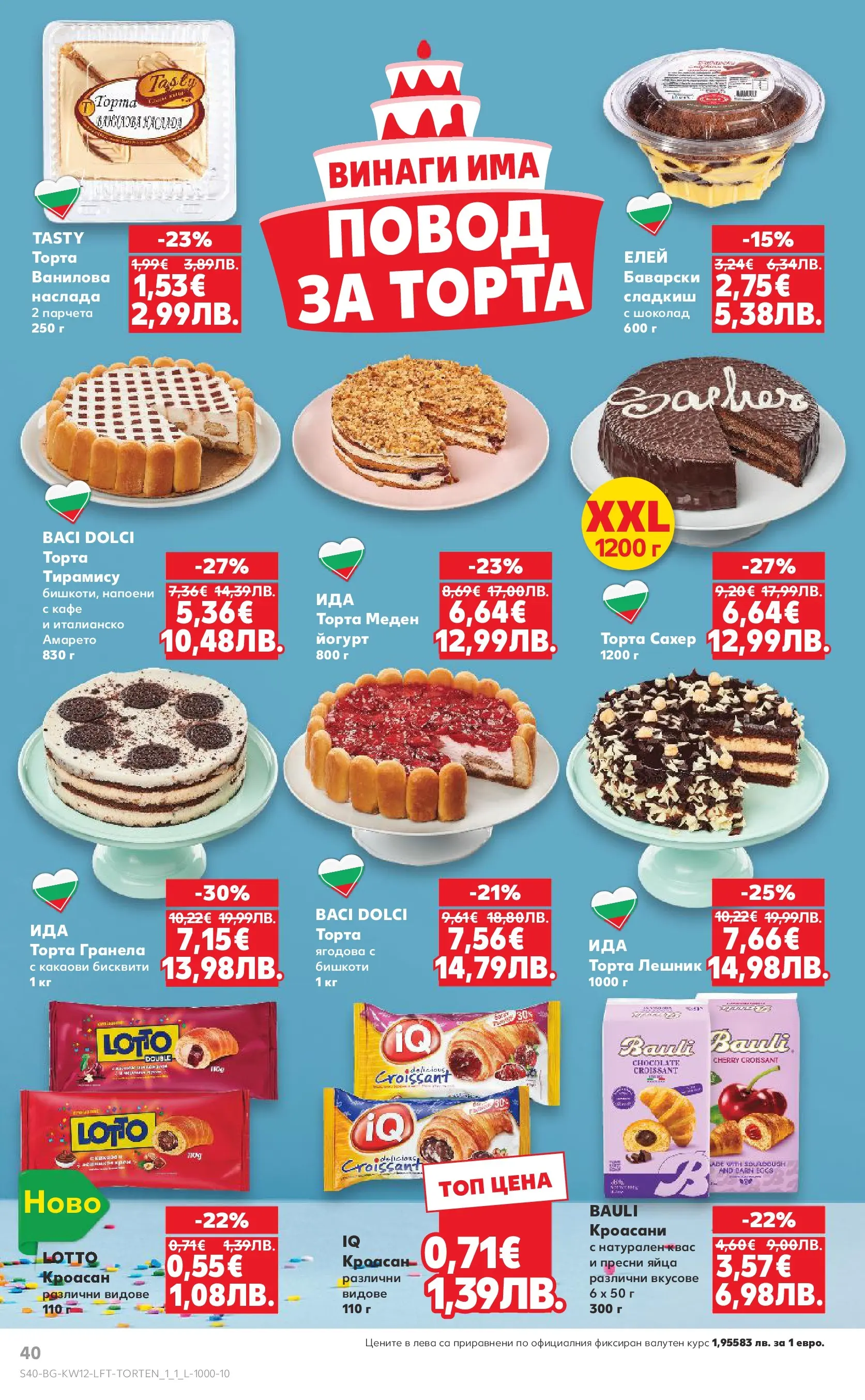 Нова Кауфланд брошура от 15.03.2026 | Страница: 40 | Продукти: Шоколад, Яйца, Йогурт, Бишкоти Нова Кауфланд - MEGA изгодни цени в Kaufland с валидност до 22.03.2026 от 15.03.2026 | Страница: 40 | Продукти: Шоколад, Яйца, Йогурт, Бишкоти
