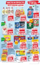 Kaufland хипермаркет MEGA изгодни цени в Kaufland с валидност до 22.03.2026 - от 16-03-26