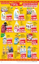 Kaufland хипермаркет MEGA изгодни цени в Kaufland с валидност до 22.03.2026 - от 16-03-26