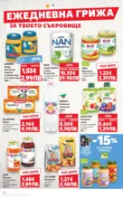 Kaufland хипермаркет MEGA изгодни цени в Kaufland с валидност до 22.03.2026 - до 22-03-26