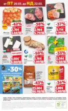 Kaufland хипермаркет MEGA изгодни цени в Kaufland с валидност до 22.03.2026 - от 16-03-26