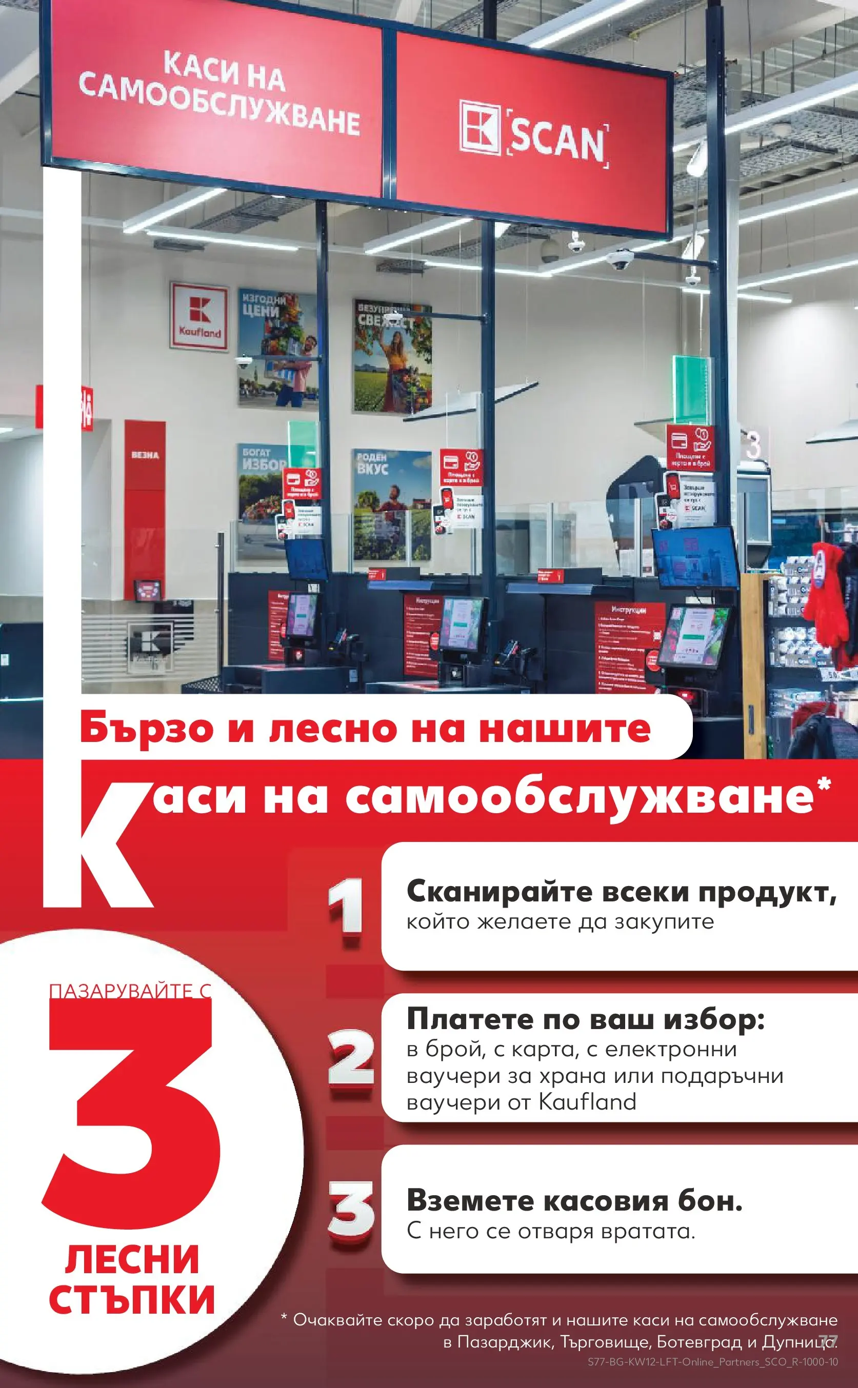 Нова Кауфланд - MEGA изгодни цени в Kaufland с валидност до 22.03.2026 от 15.03.2026 | Страница: 77
