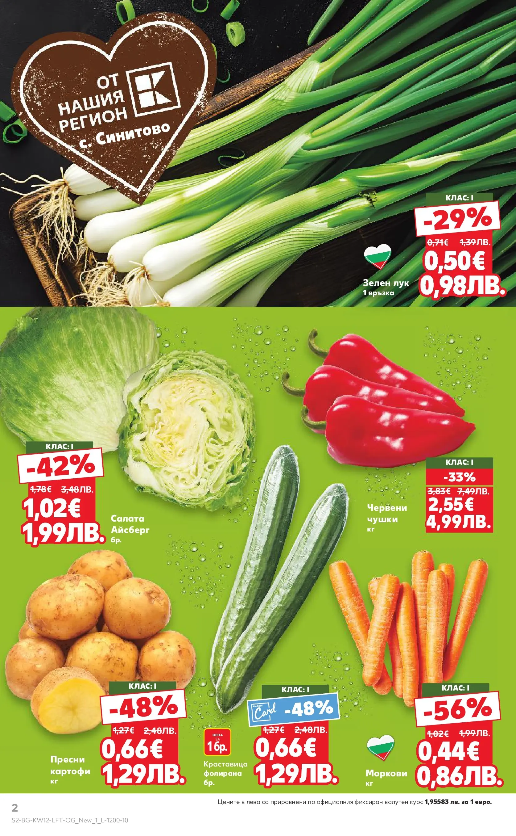 Нова Кауфланд - MEGA изгодни цени в Kaufland с валидност до 22.03.2026 от 15.03.2026 | Страница: 2 | Продукти: Салата, Картофи, Лук, Guitare acoustique