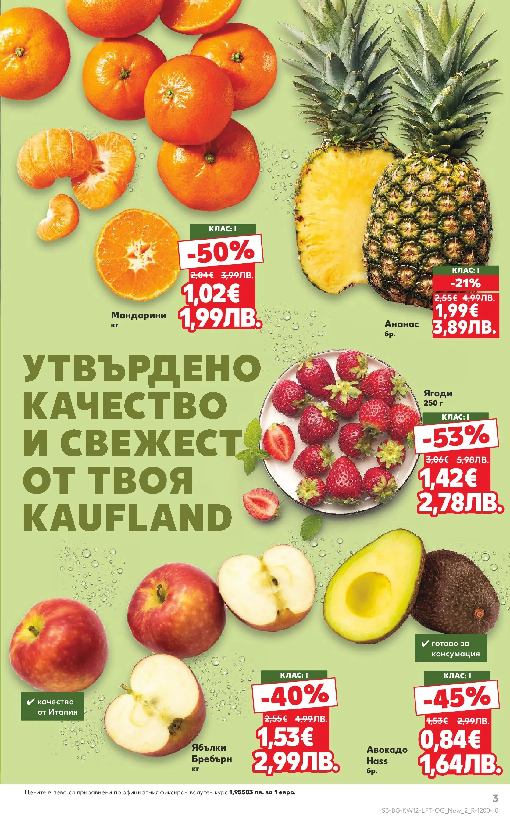 Нова Кауфланд - MEGA изгодни цени в Kaufland с валидност до 22.03.2026 от 15.03.2026 | Страница: 3 | Продукти: Ягоди, Авокадо, Ябълки, Мандарини