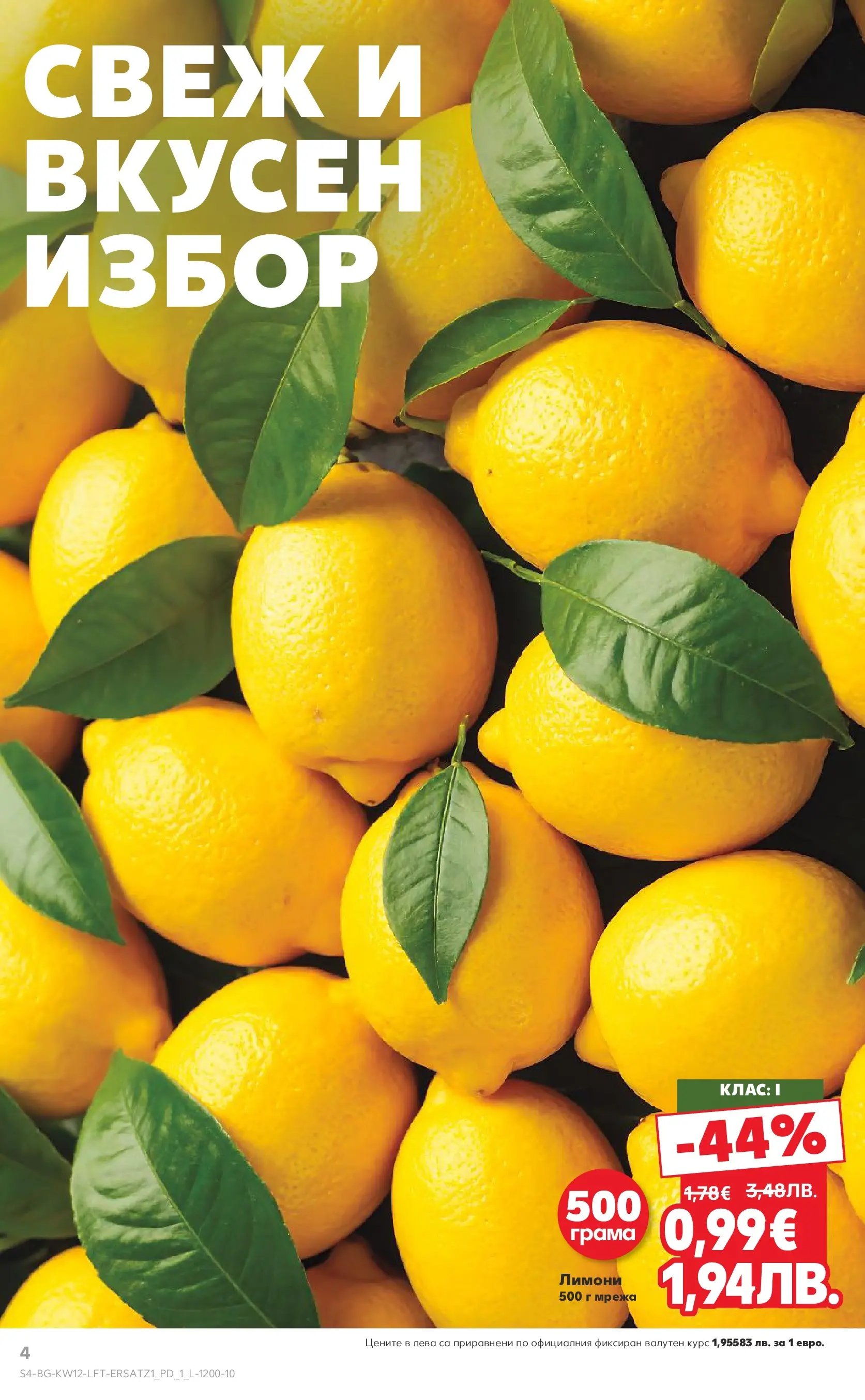 Нова Кауфланд - MEGA изгодни цени в Kaufland с валидност до 22.03.2026 от 15.03.2026 | Страница: 4 | Продукти: Мрежа