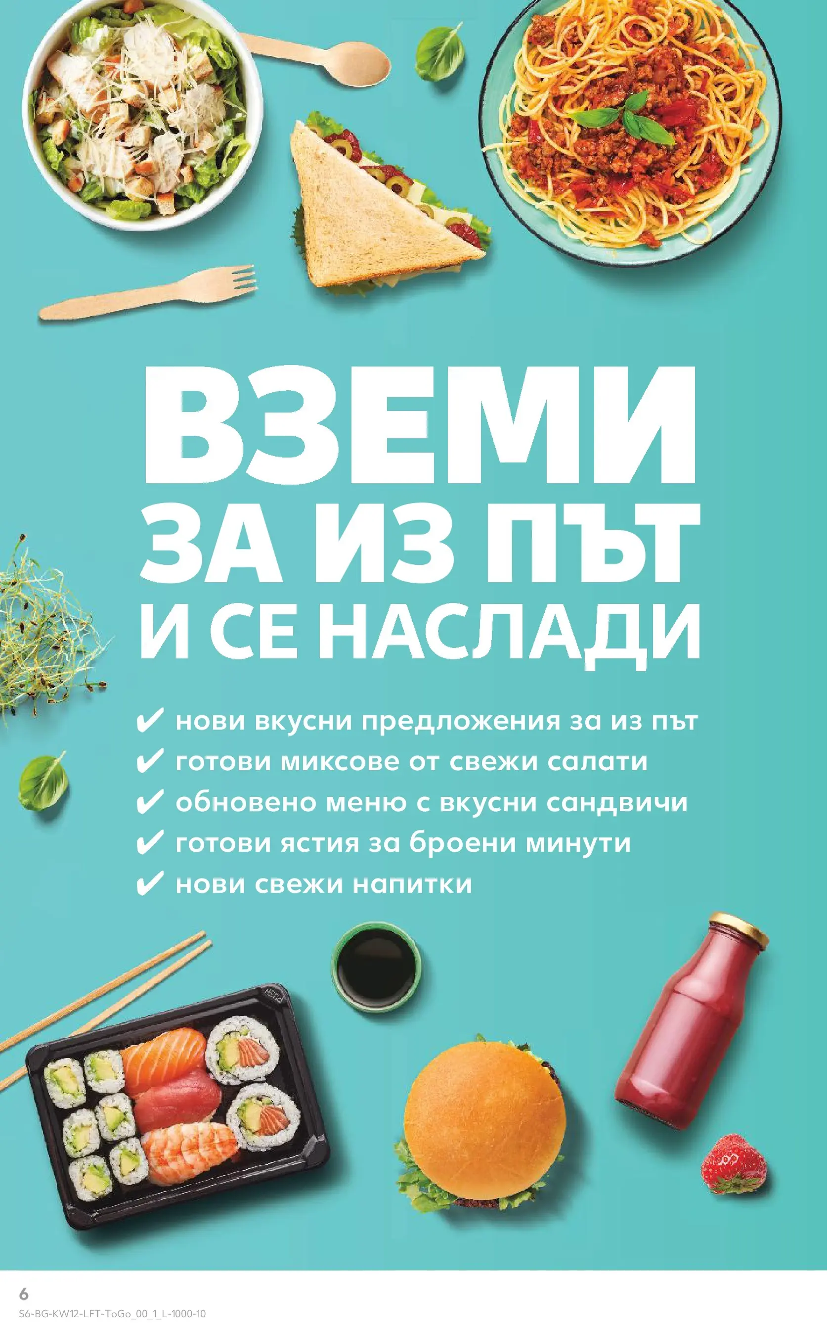 Нова Кауфланд - MEGA изгодни цени в Kaufland с валидност до 22.03.2026 от 15.03.2026 | Страница: 6