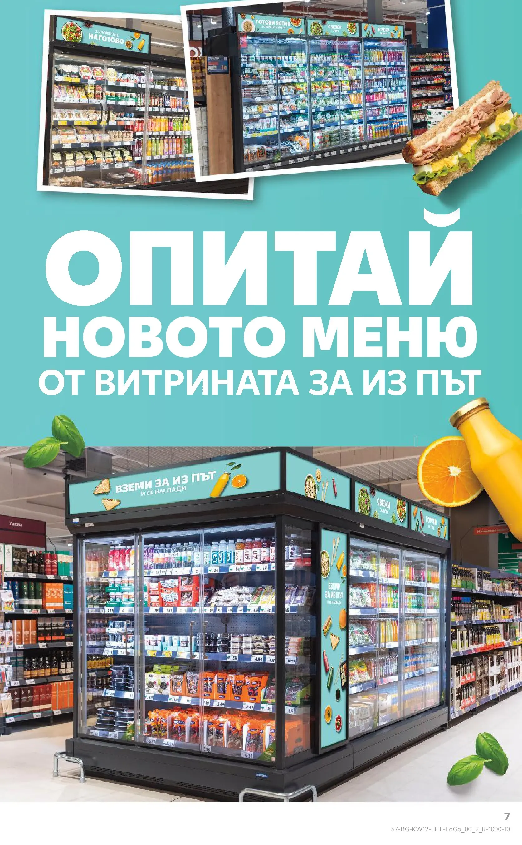 Нова Кауфланд - MEGA изгодни цени в Kaufland с валидност до 22.03.2026 от 15.03.2026 | Страница: 7