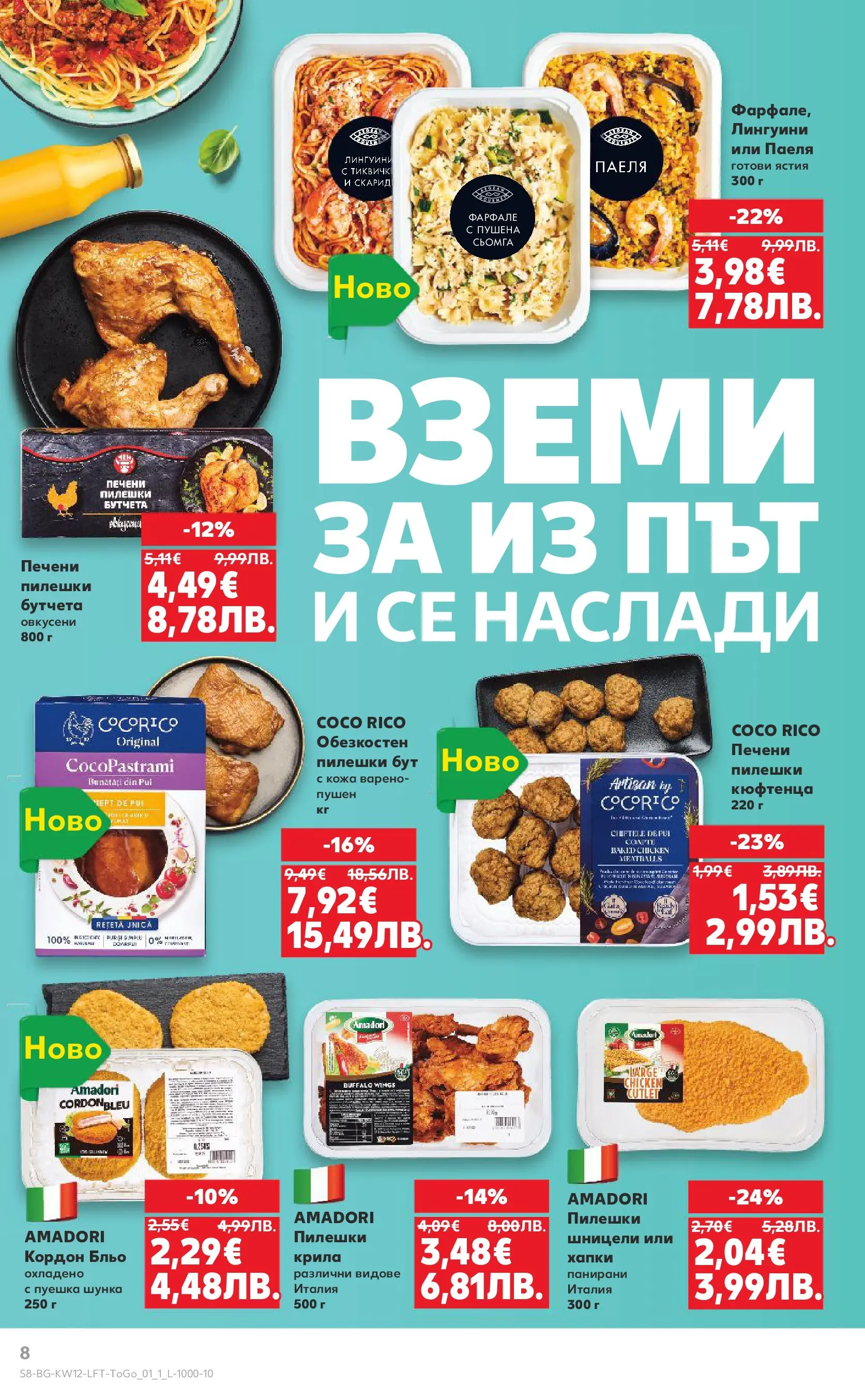 Нова Кауфланд - MEGA изгодни цени в Kaufland с валидност до 22.03.2026 от 15.03.2026 | Страница: 8 | Продукти: Шунка, Maillots et débardeurs Athlétisme, Бутчета