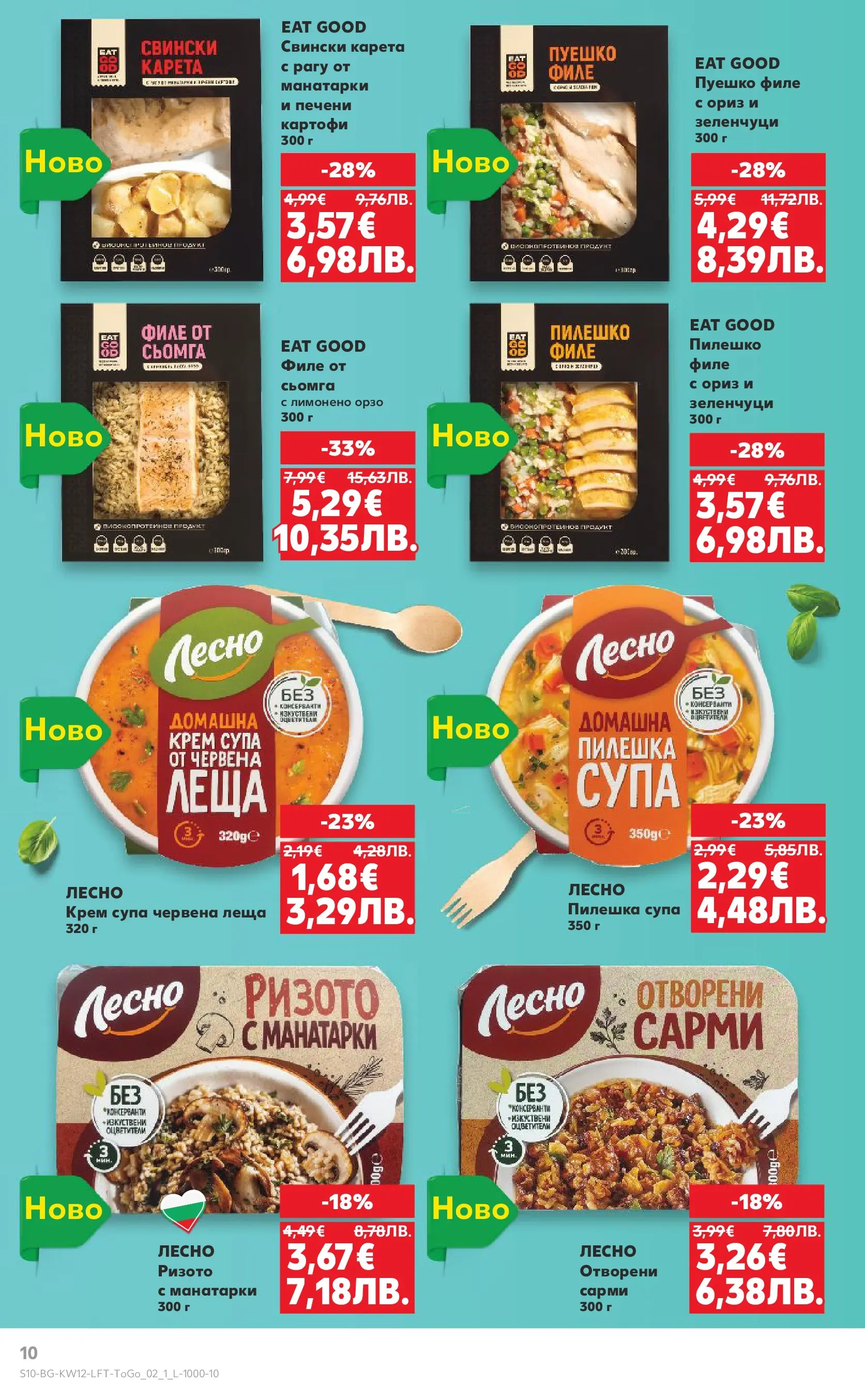 Нова Кауфланд - MEGA изгодни цени в Kaufland с валидност до 22.03.2026 от 15.03.2026 | Страница: 10 | Продукти: Ориз, Картофи, Сарми, Леща