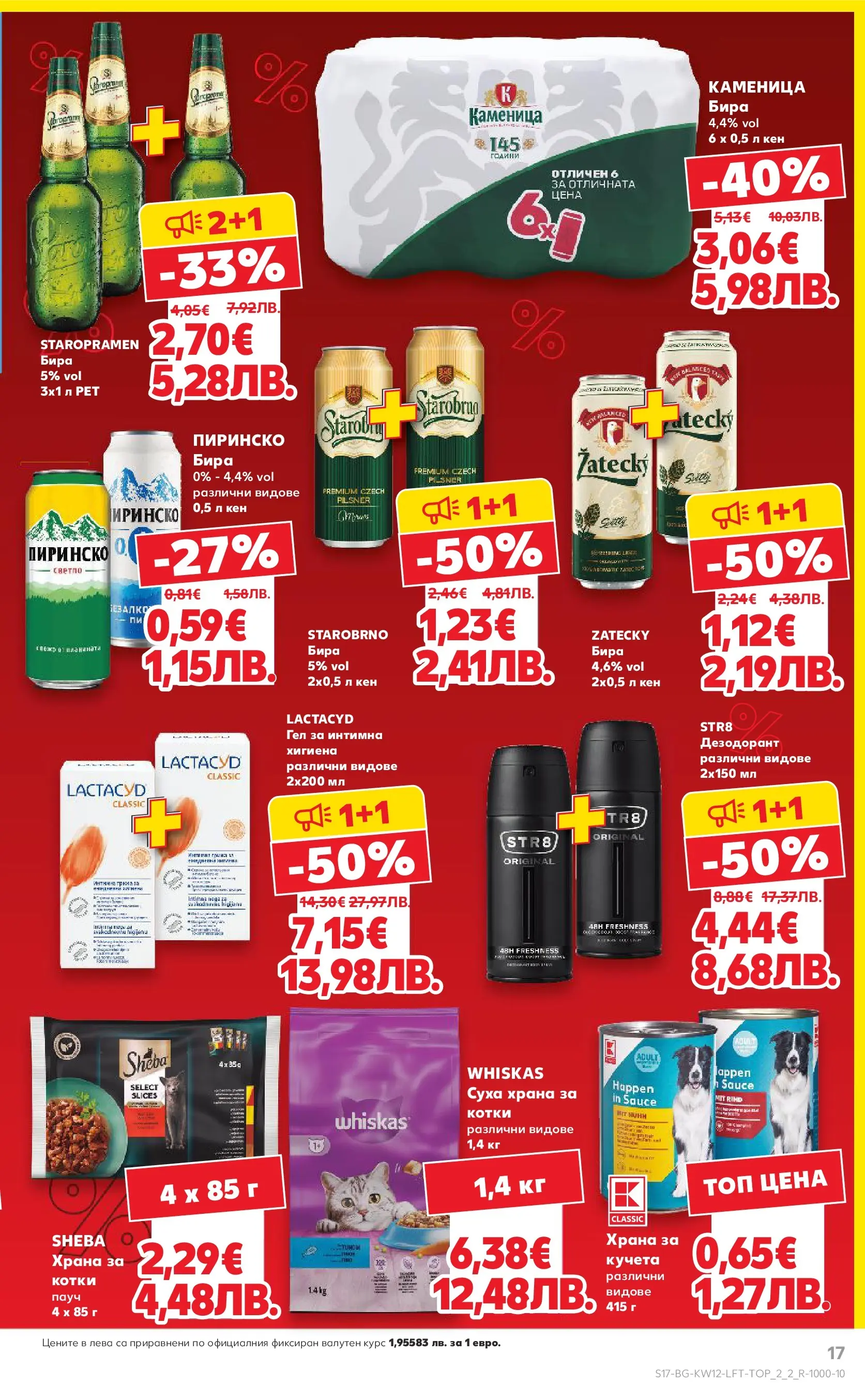 Нова Кауфланд - MEGA изгодни цени в Kaufland с валидност до 22.03.2026 от 15.03.2026 | Страница: 17 | Продукти: Дезодорант, Пюре, Бира, Кен