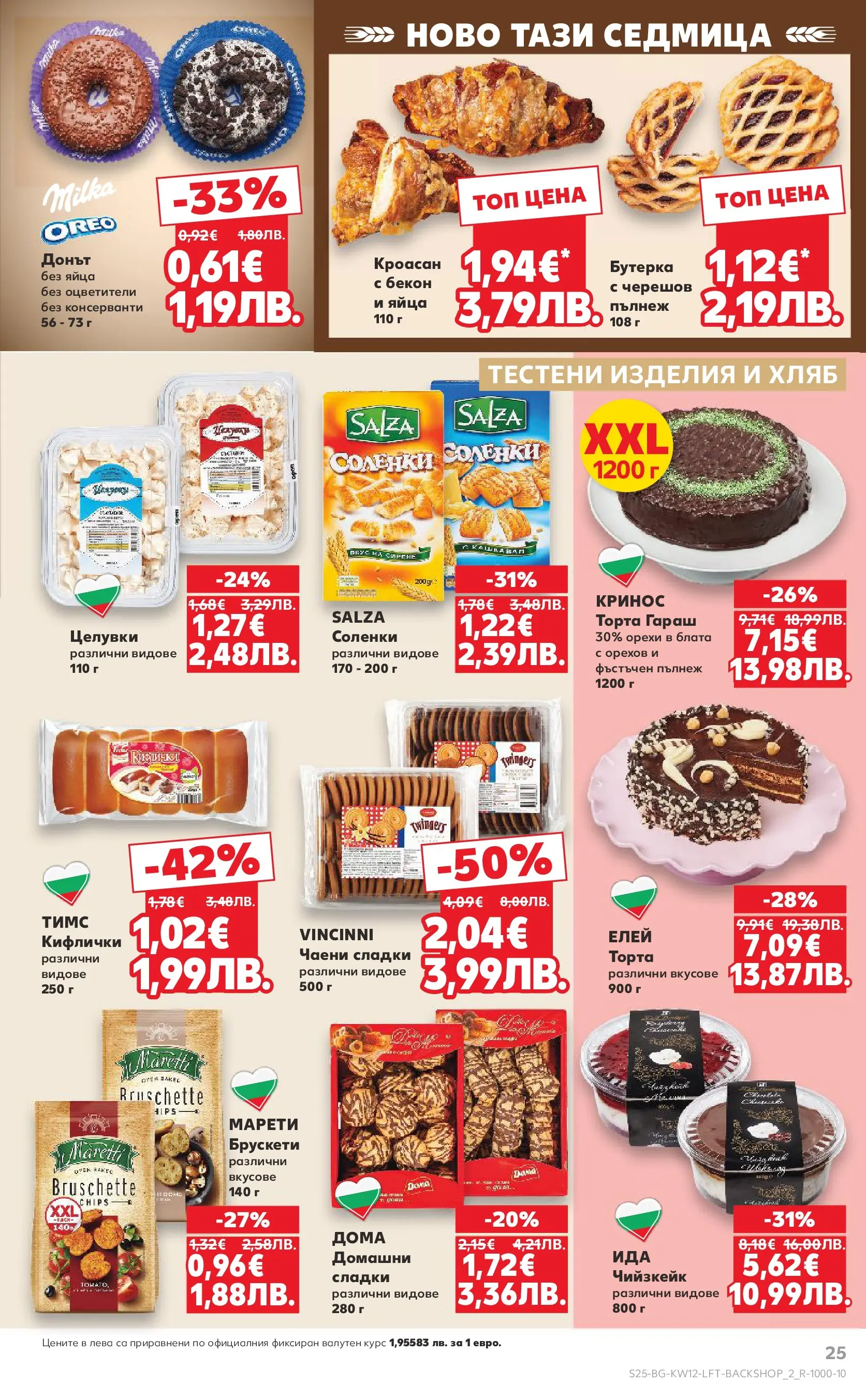 Нова Кауфланд - MEGA изгодни цени в Kaufland с валидност до 22.03.2026 от 15.03.2026 | Страница: 25 | Продукти: Хляб, Сирене, Яйца, Бекон