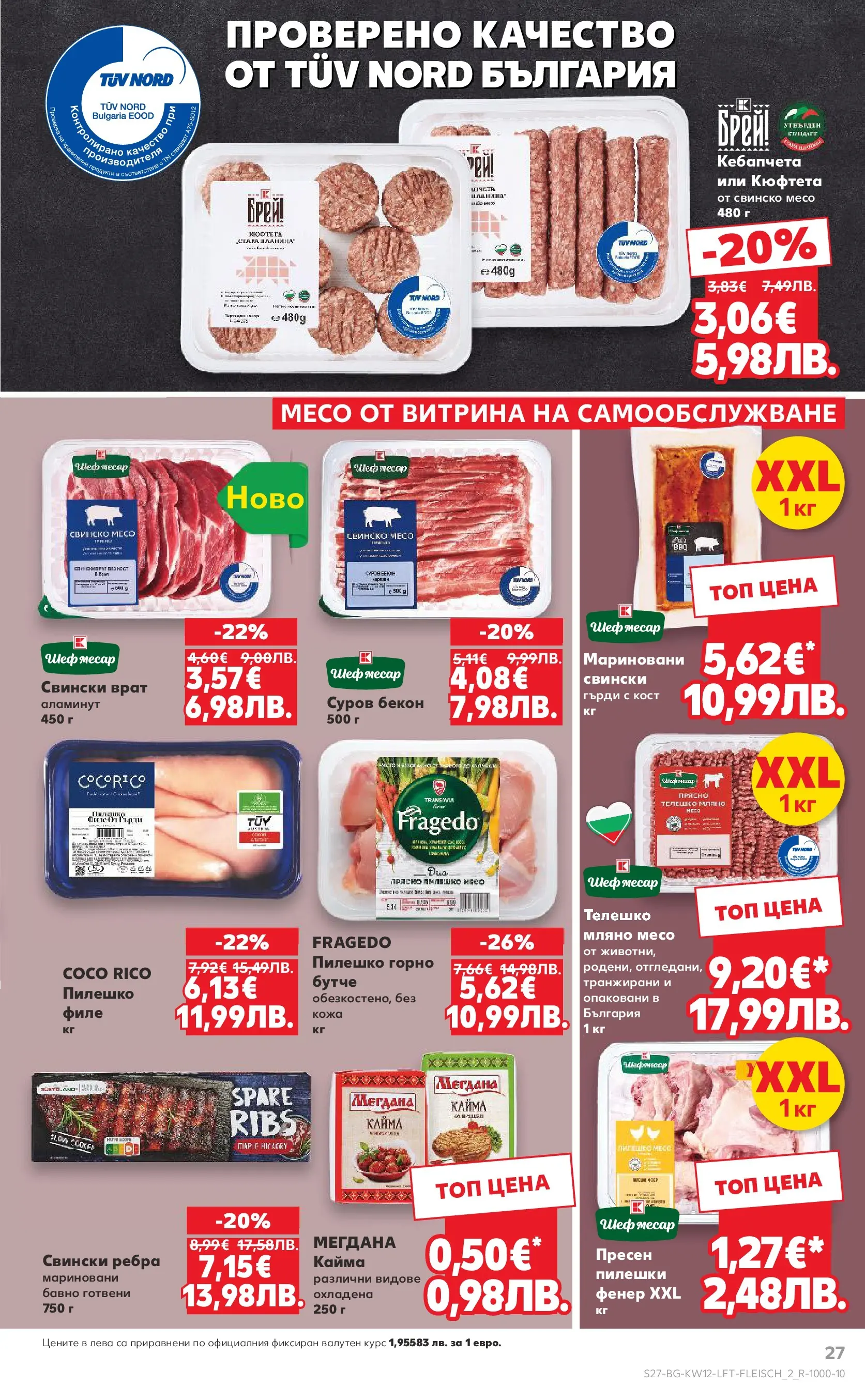 Нова Кауфланд - MEGA изгодни цени в Kaufland с валидност до 22.03.2026 от 15.03.2026 | Страница: 27 | Продукти: Филе, Телешко, Пилешко, Кайма