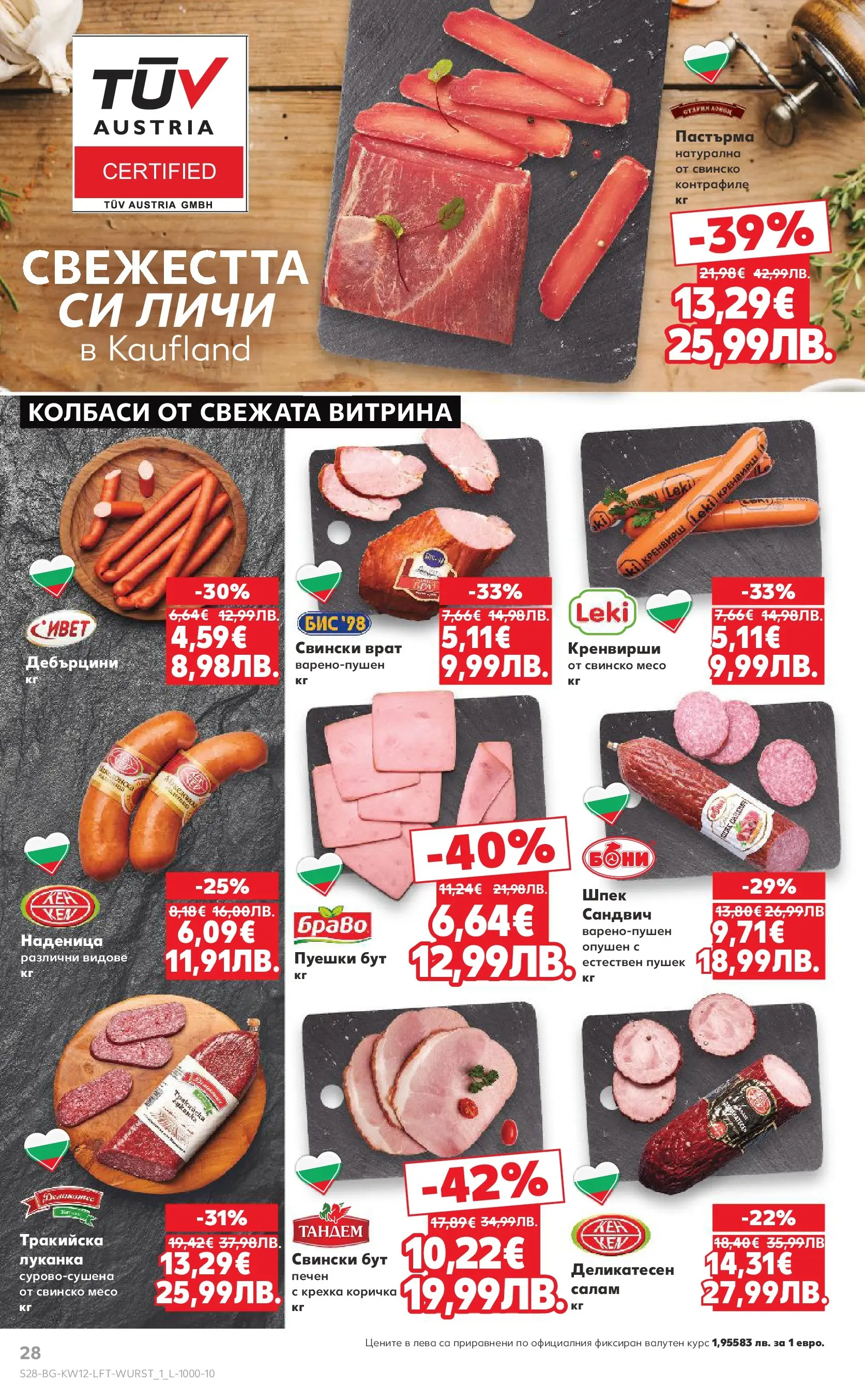 Нова Кауфланд - MEGA изгодни цени в Kaufland с валидност до 22.03.2026 от 15.03.2026 | Страница: 28 | Продукти: Салам, Retek, Кренвирши, Сако