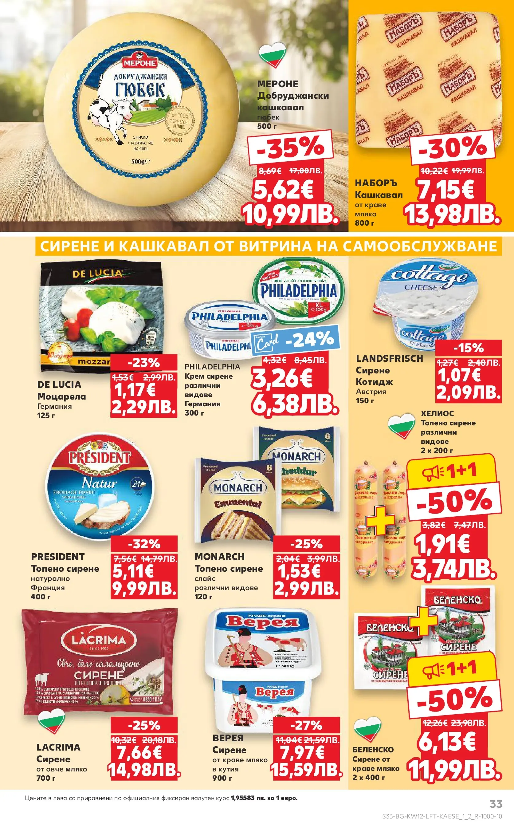 Нова Кауфланд - MEGA изгодни цени в Kaufland с валидност до 22.03.2026 от 15.03.2026 | Страница: 33 | Продукти: Крем, Овче, Краве, Топено сирене